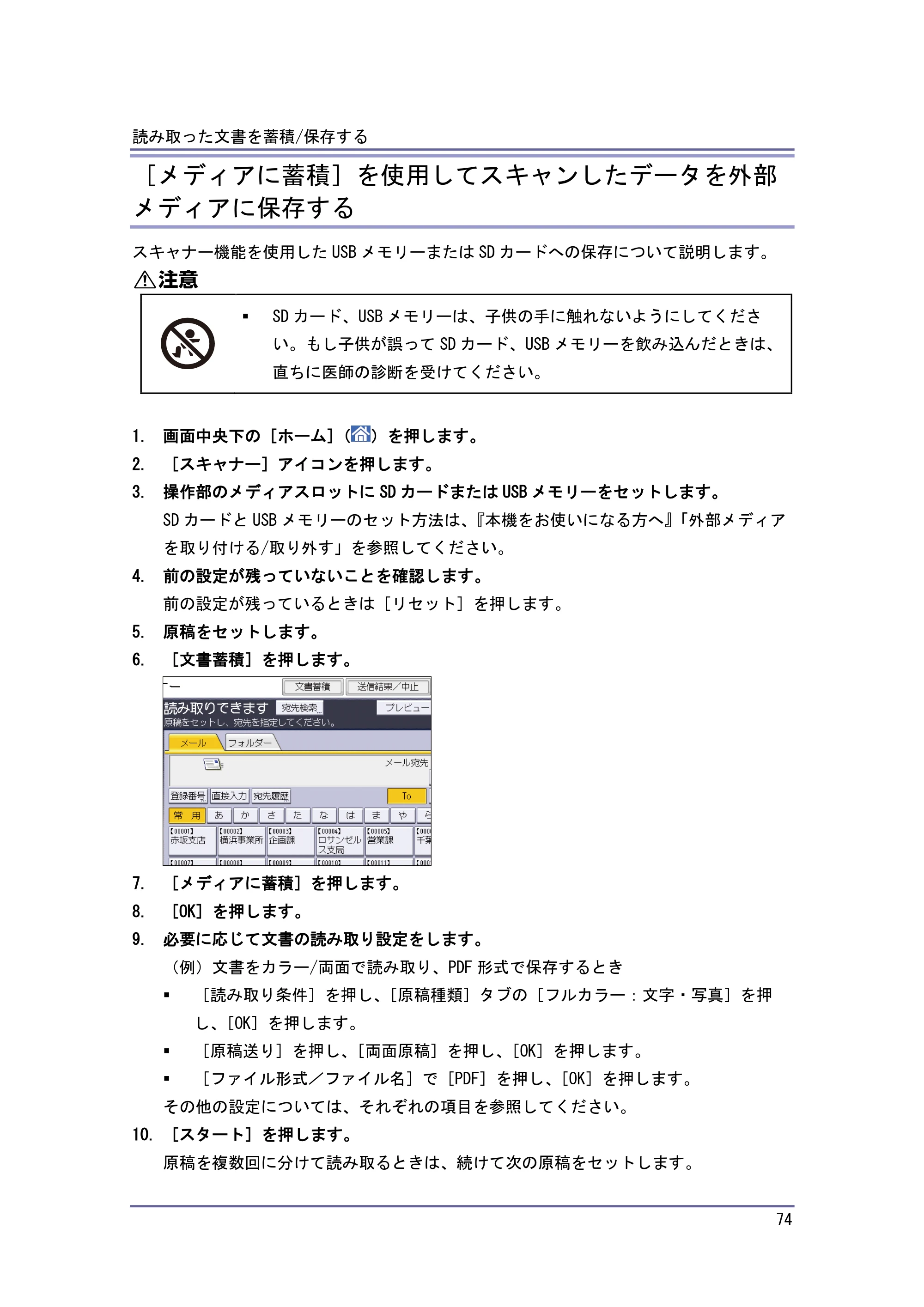 キヤノン iR W1040/W1040N スキャナー （PDF形式／2.62Mバイト） — 原本ページ — 75ページ