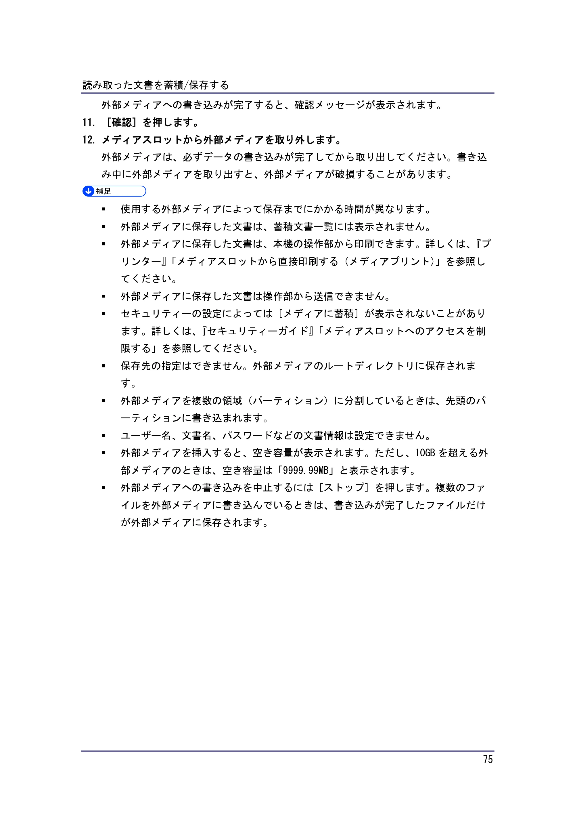 キヤノン iR W1040/W1040N スキャナー （PDF形式／2.62Mバイト） — いろいろな読み取りの設定 — 原本ページ — 76ページ