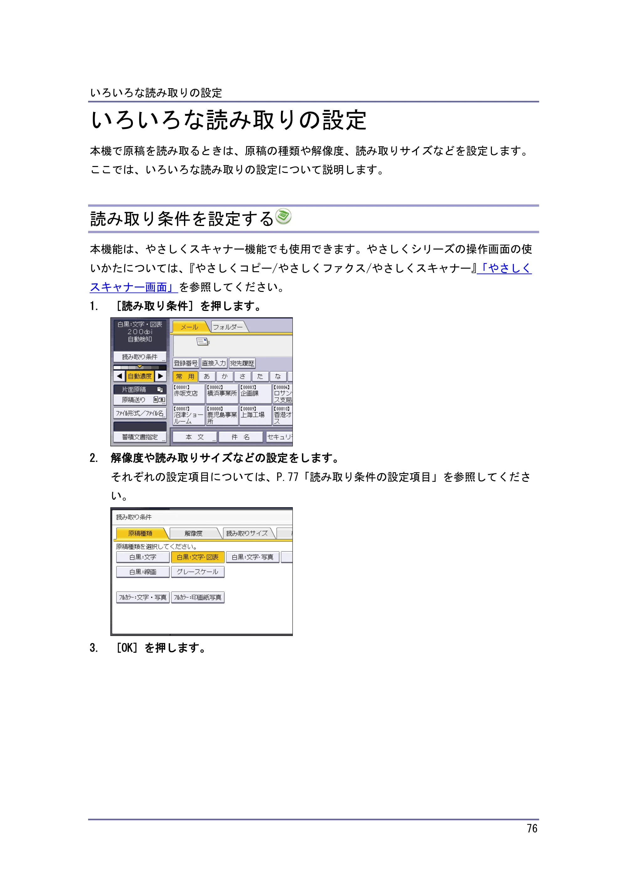 キヤノン iR W1040/W1040N スキャナー （PDF形式／2.62Mバイト） — 読み取り条件の設定項目 — 原本ページ — 77ページ