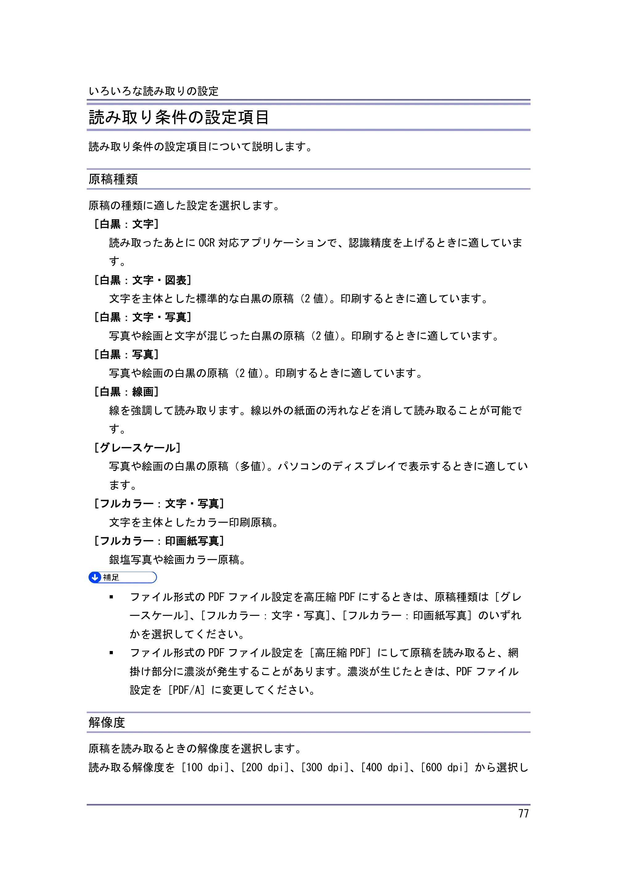 キヤノン iR W1040/W1040N スキャナー （PDF形式／2.62Mバイト） — 読み取りサイズ — 原本ページ — 78ページ