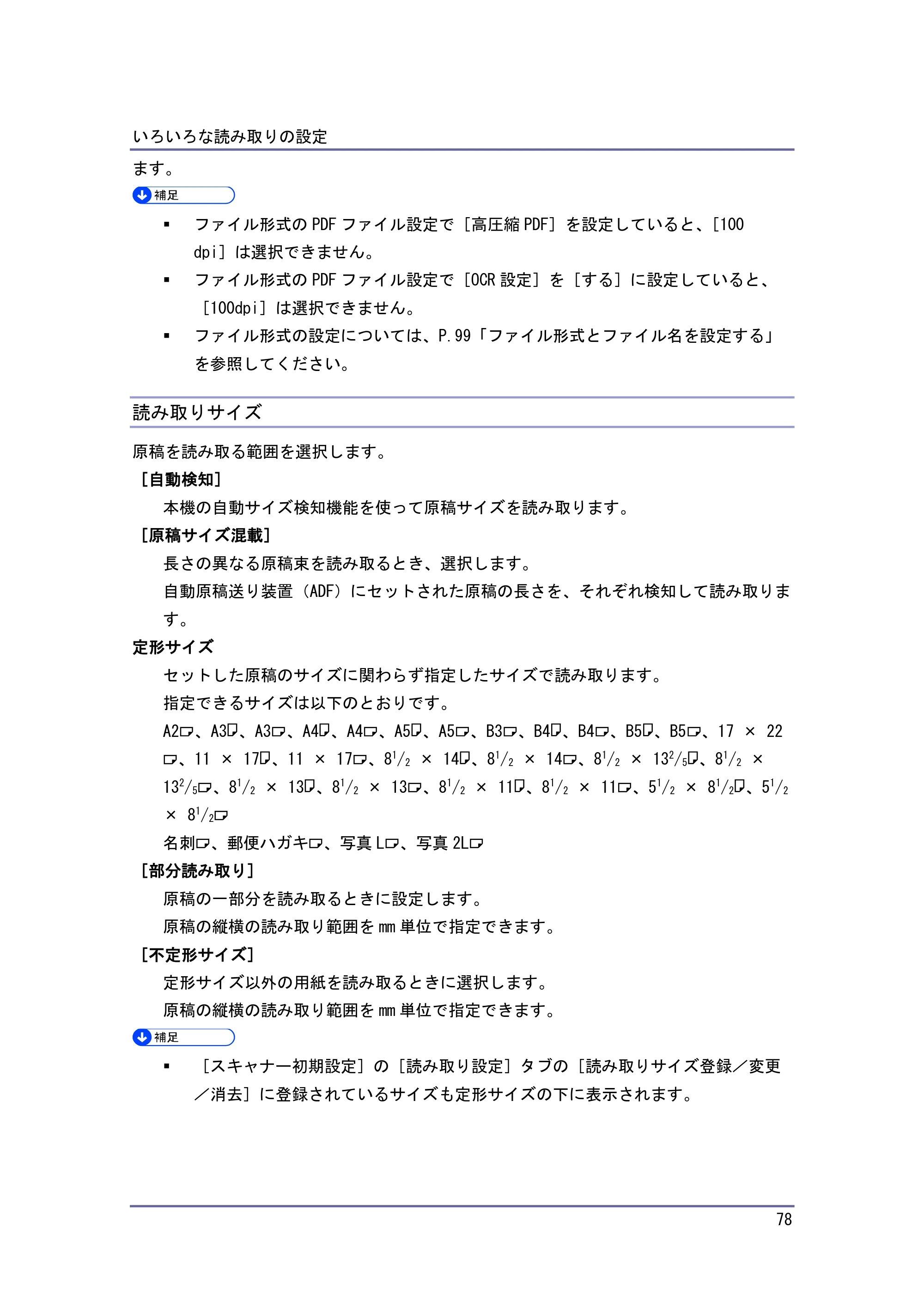 キヤノン iR W1040/W1040N スキャナー （PDF形式／2.62Mバイト） — 原本ページ — 79ページ