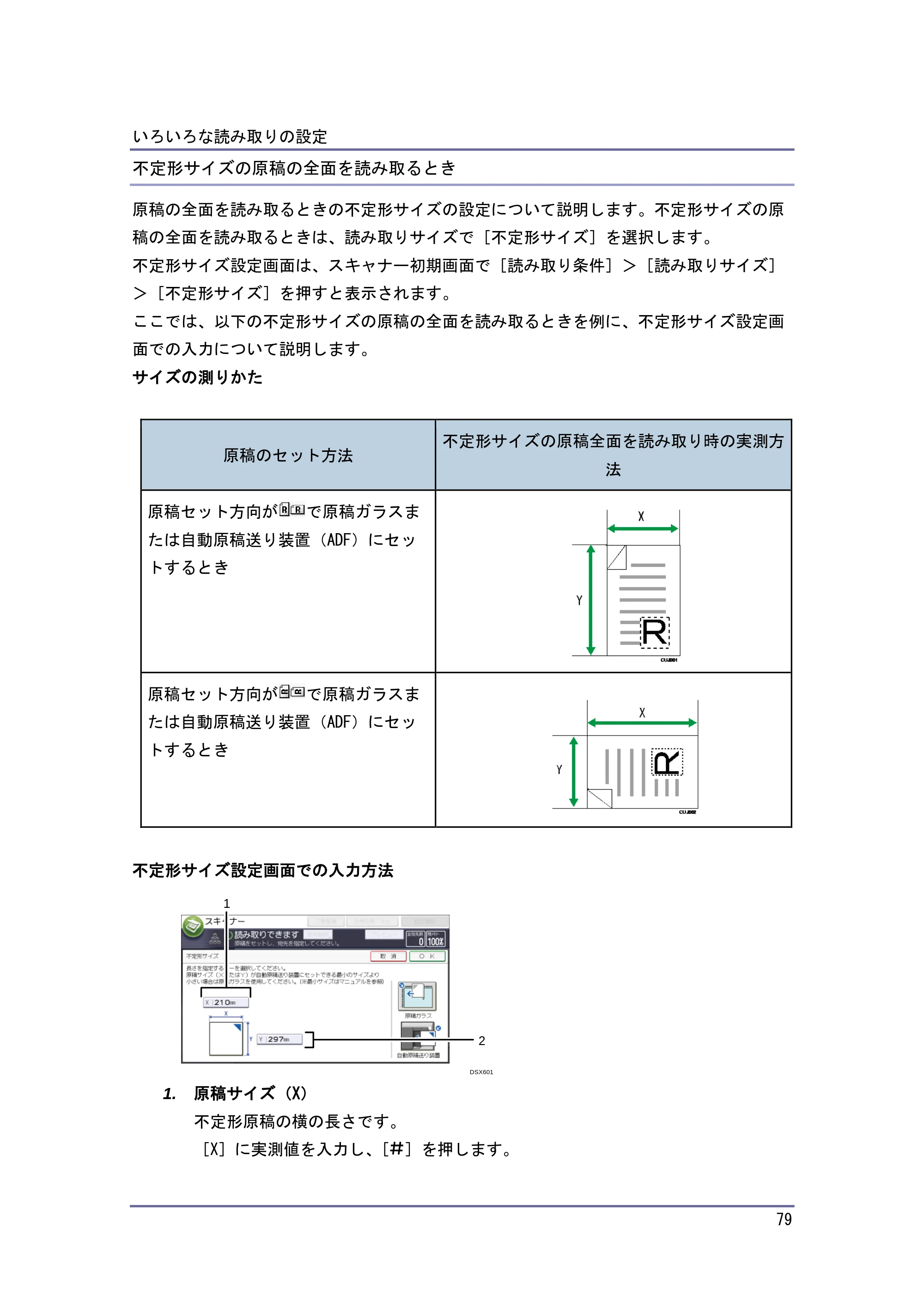 キヤノン iR W1040/W1040N スキャナー （PDF形式／2.62Mバイト） — 原本ページ — 80ページ