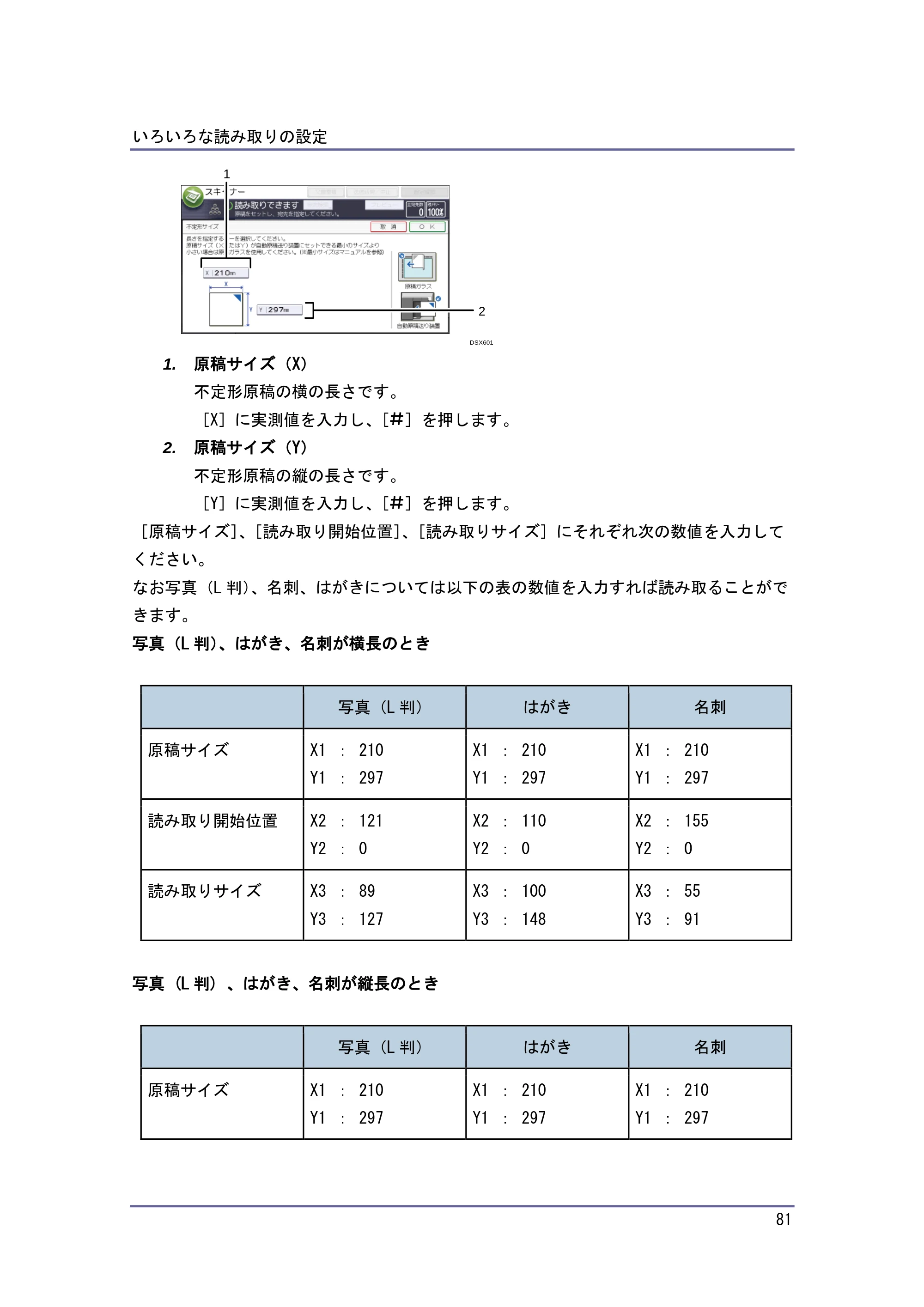 キヤノン iR W1040/W1040N スキャナー （PDF形式／2.62Mバイト） — 原本ページ — 82ページ