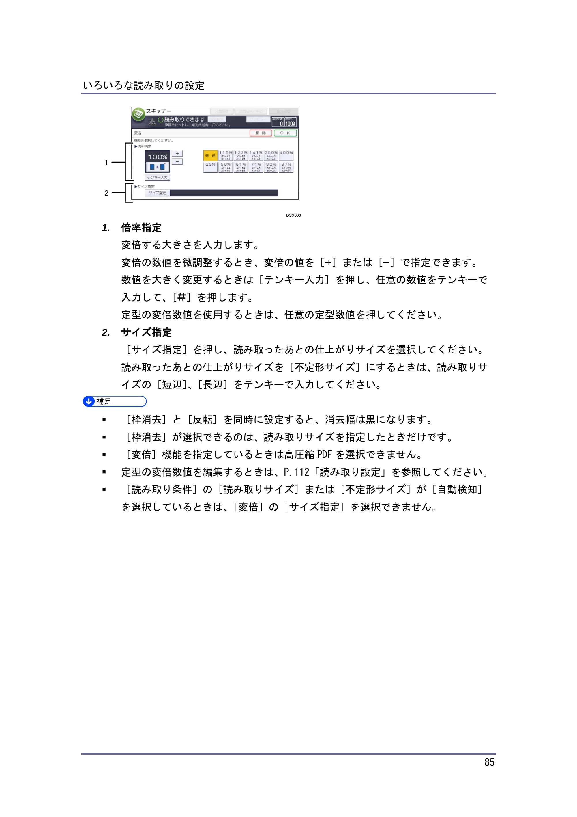 キヤノン iR W1040/W1040N スキャナー （PDF形式／2.62Mバイト） — 読み取り濃度を調整する — 原本ページ — 86ページ