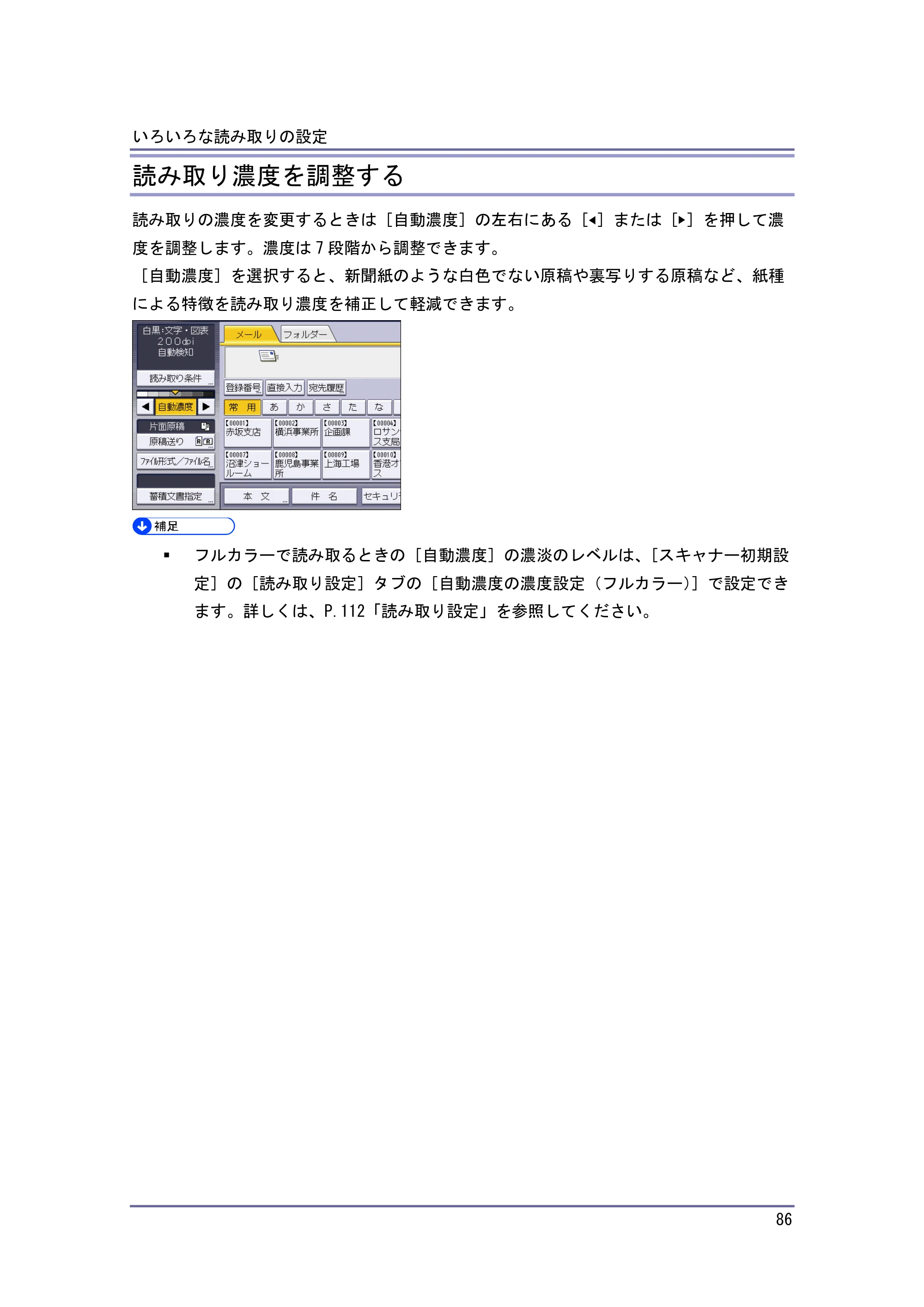 キヤノン iR W1040/W1040N スキャナー （PDF形式／2.62Mバイト） — 原稿送りの設定をする — 原本ページ — 87ページ