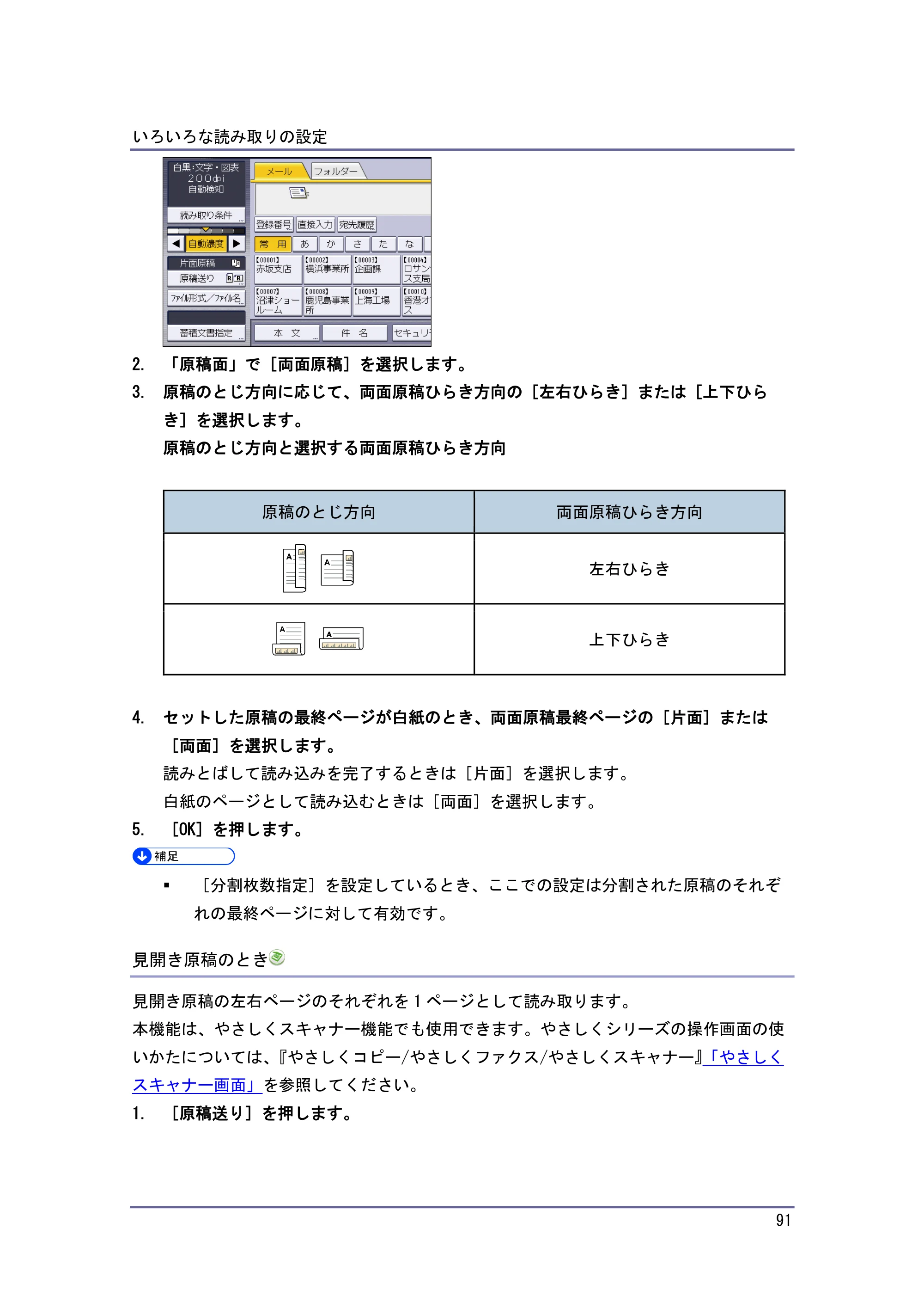 キヤノン iR W1040/W1040N スキャナー （PDF形式／2.62Mバイト） — 片面・両面が混在する複数原稿のとき — 原本ページ — 92ページ