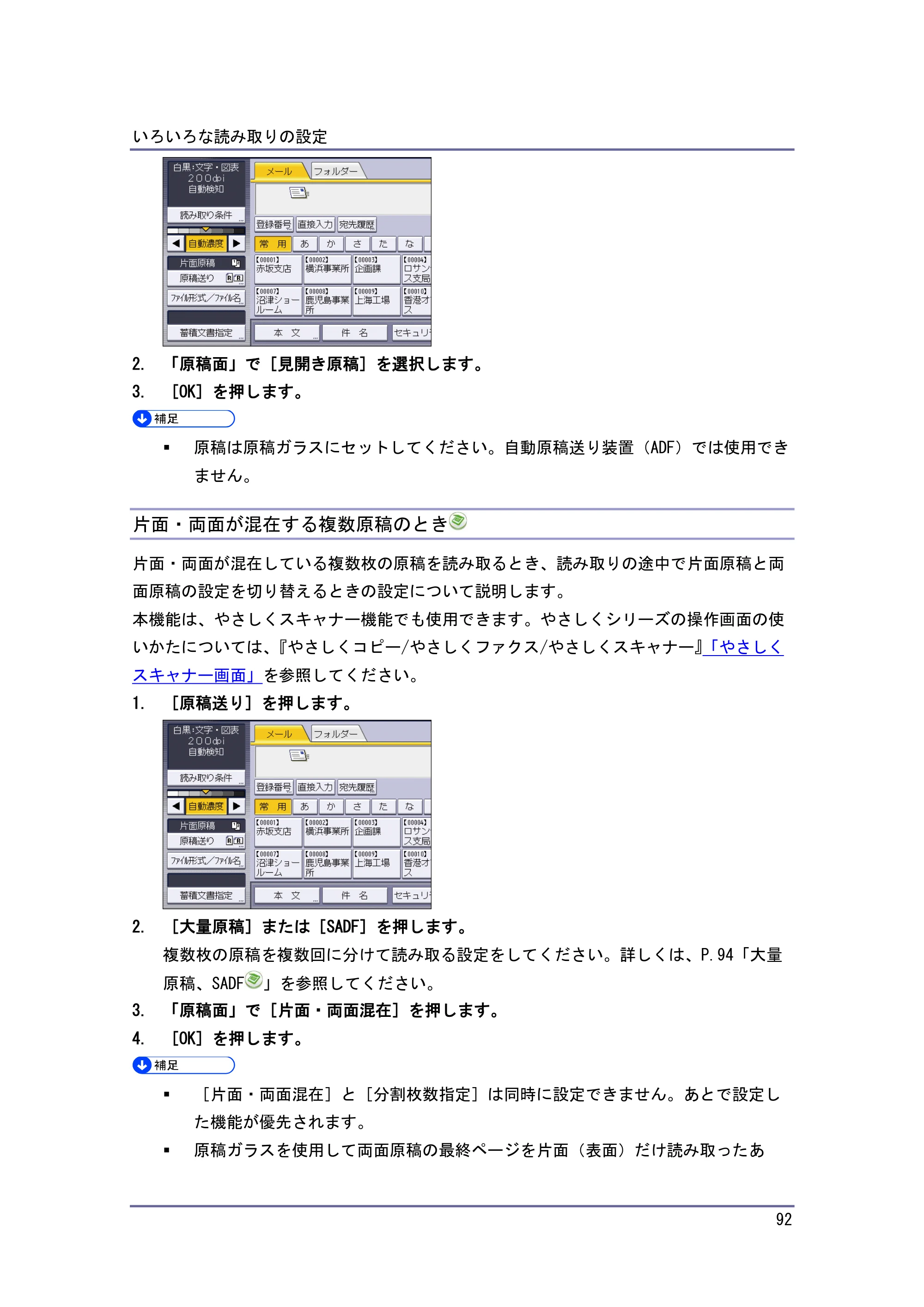 キヤノン iR W1040/W1040N スキャナー （PDF形式／2.62Mバイト） — 済スタンプ — 原本ページ — 93ページ