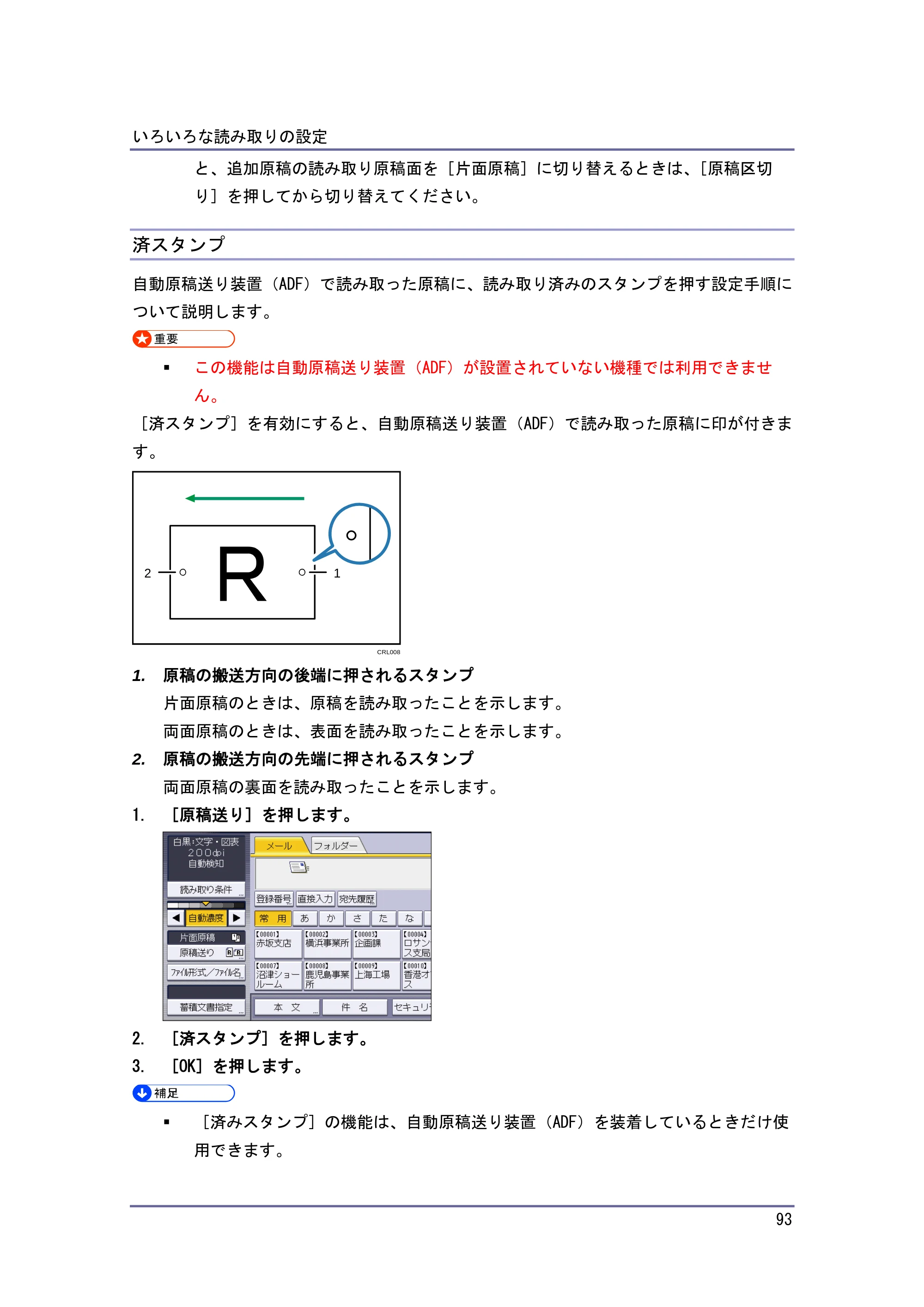 キヤノン iR W1040/W1040N スキャナー （PDF形式／2.62Mバイト） — 薄紙 — 原本ページ — 94ページ