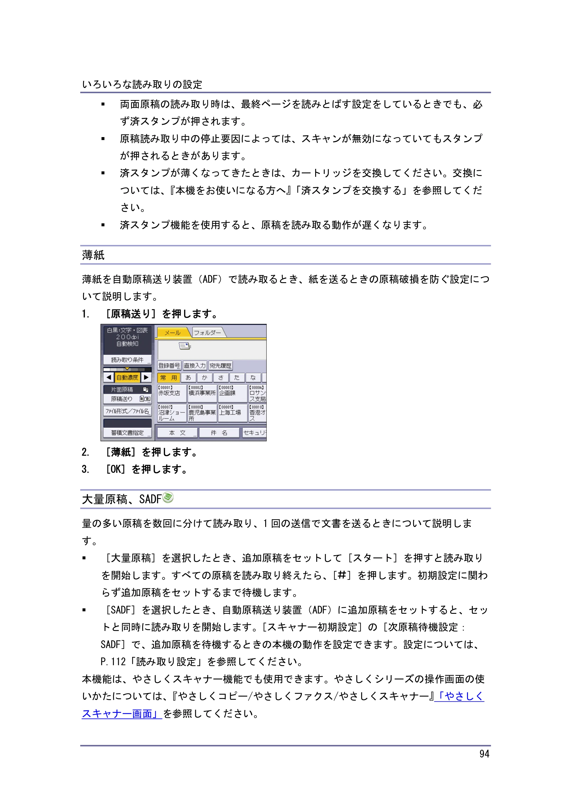 キヤノン iR W1040/W1040N スキャナー （PDF形式／2.62Mバイト） — 分割枚数指定 — 原本ページ — 95ページ