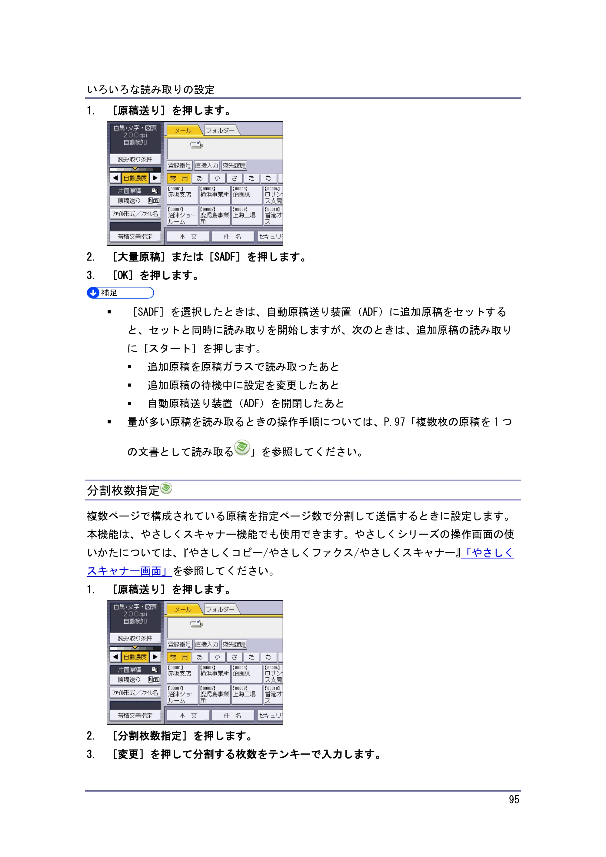 キヤノン iR W1040/W1040N スキャナー （PDF形式／2.62Mバイト） — 原本ページ — 96ページ