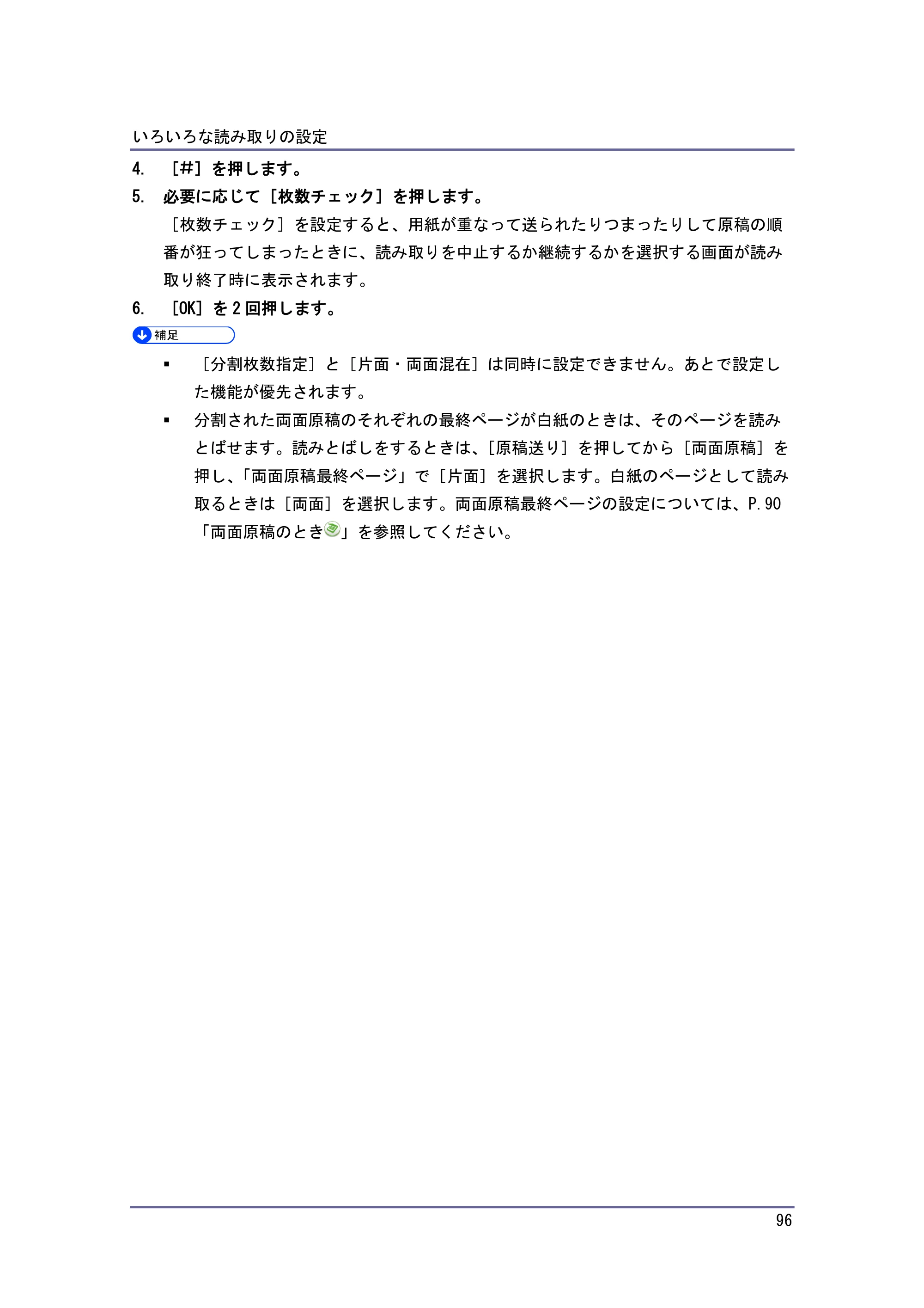 キヤノン iR W1040/W1040N スキャナー （PDF形式／2.62Mバイト） — 複数枚の原稿を 1 つの文書として読み取る — 原本ページ — 97ページ