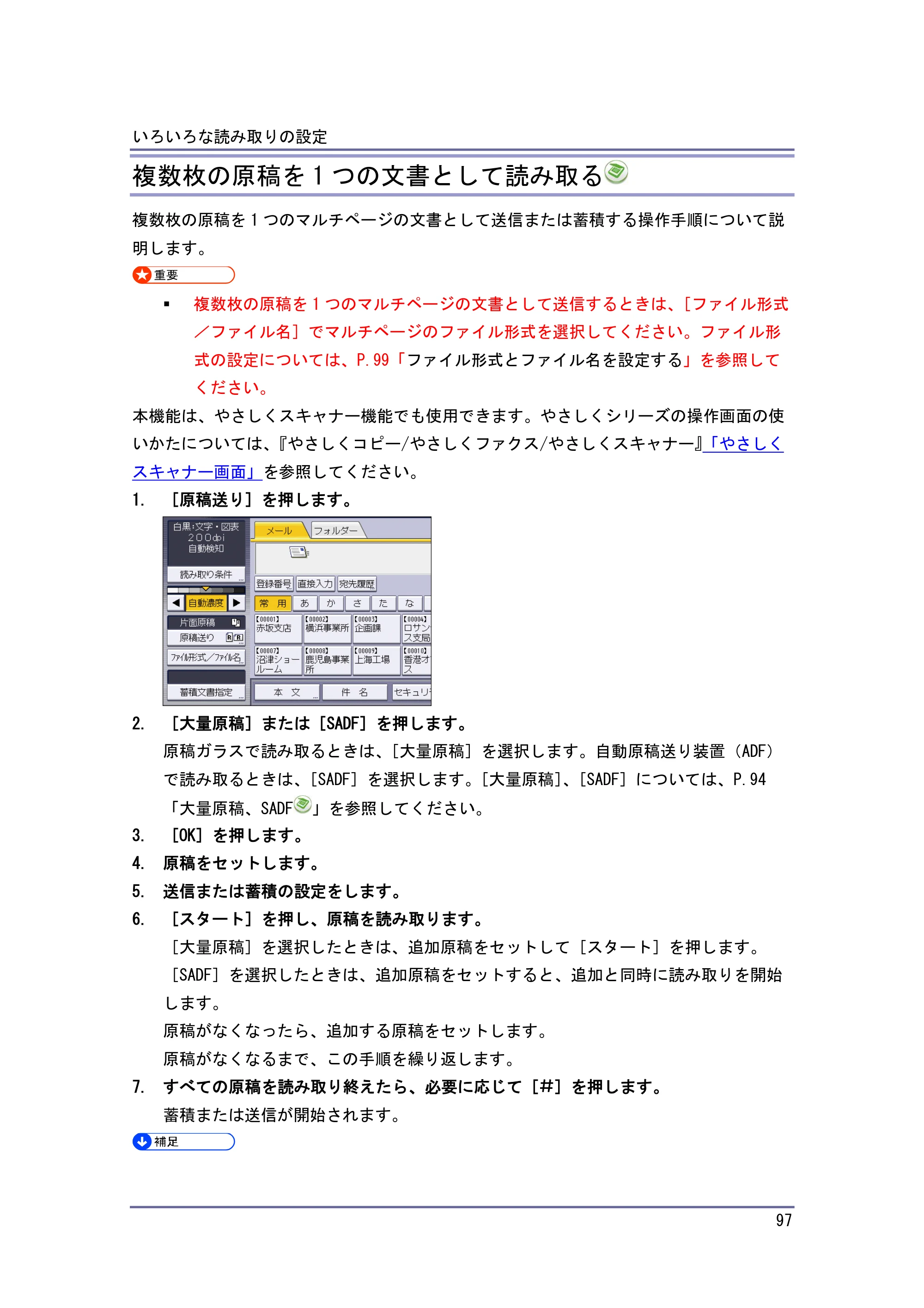 キヤノン iR W1040/W1040N スキャナー （PDF形式／2.62Mバイト） — 原本ページ — 98ページ