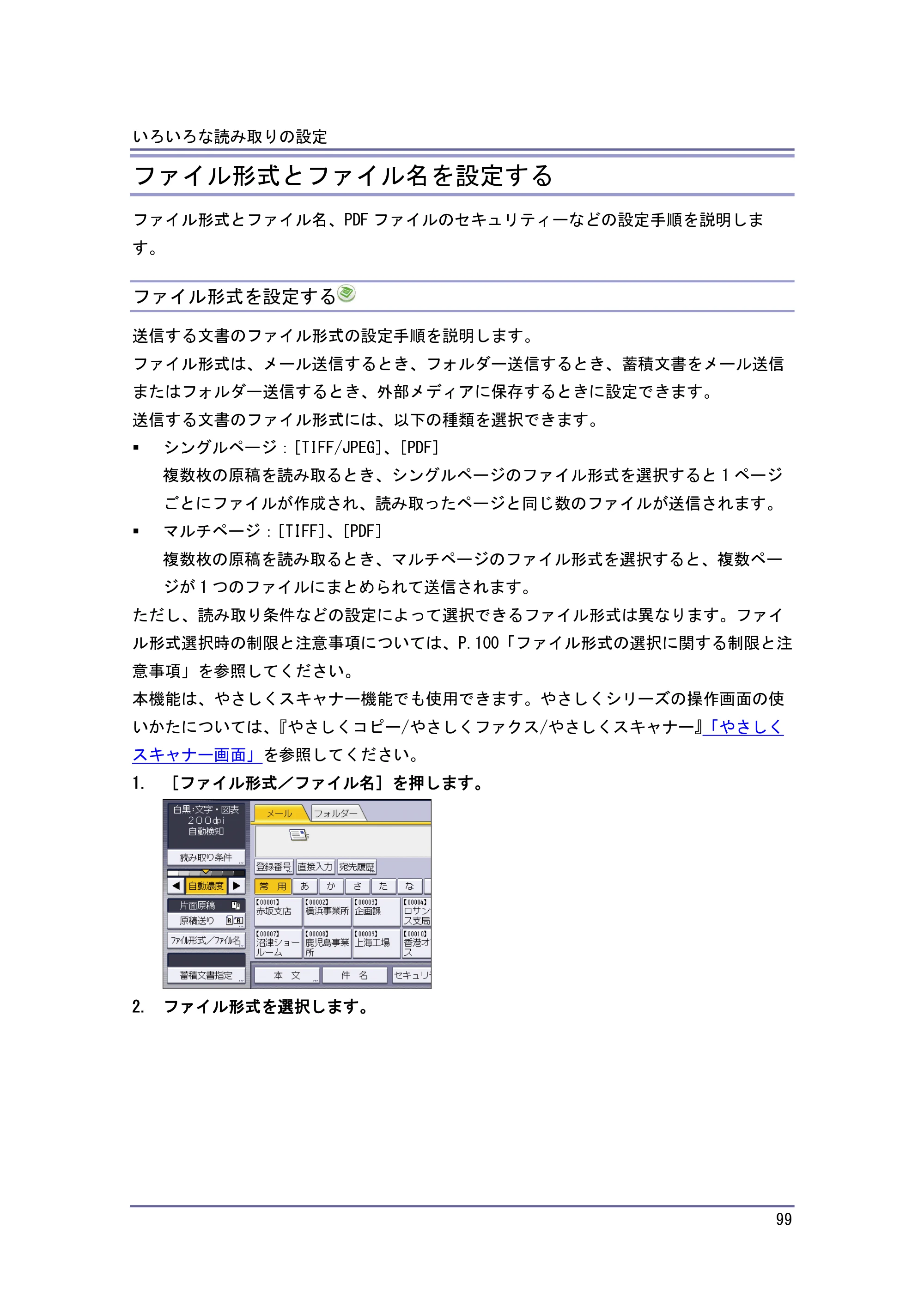 キヤノン iR W1040/W1040N スキャナー （PDF形式／2.62Mバイト） — 原本ページ — 100ページ