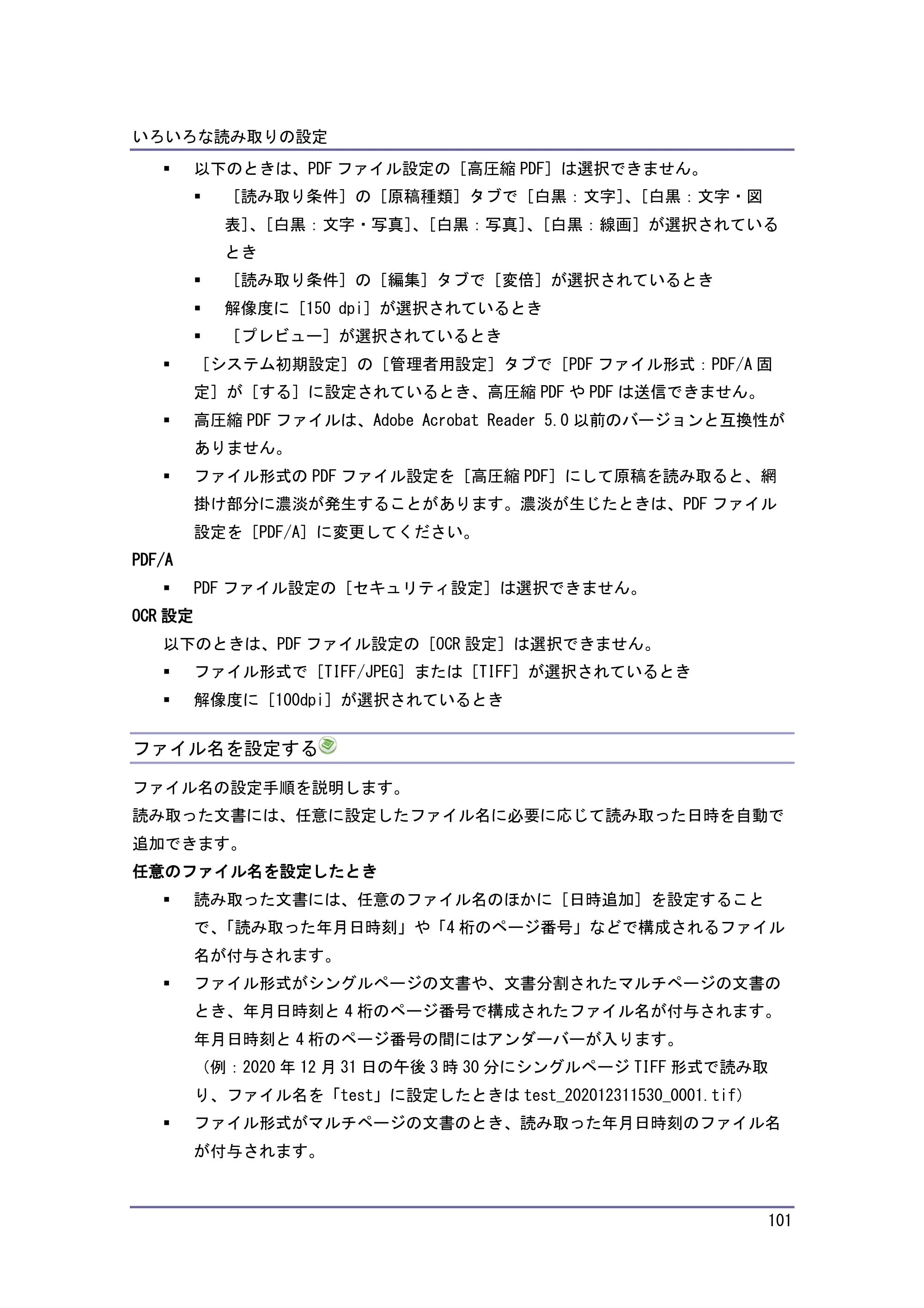 キヤノン iR W1040/W1040N スキャナー （PDF形式／2.62Mバイト） — 原本ページ — 102ページ