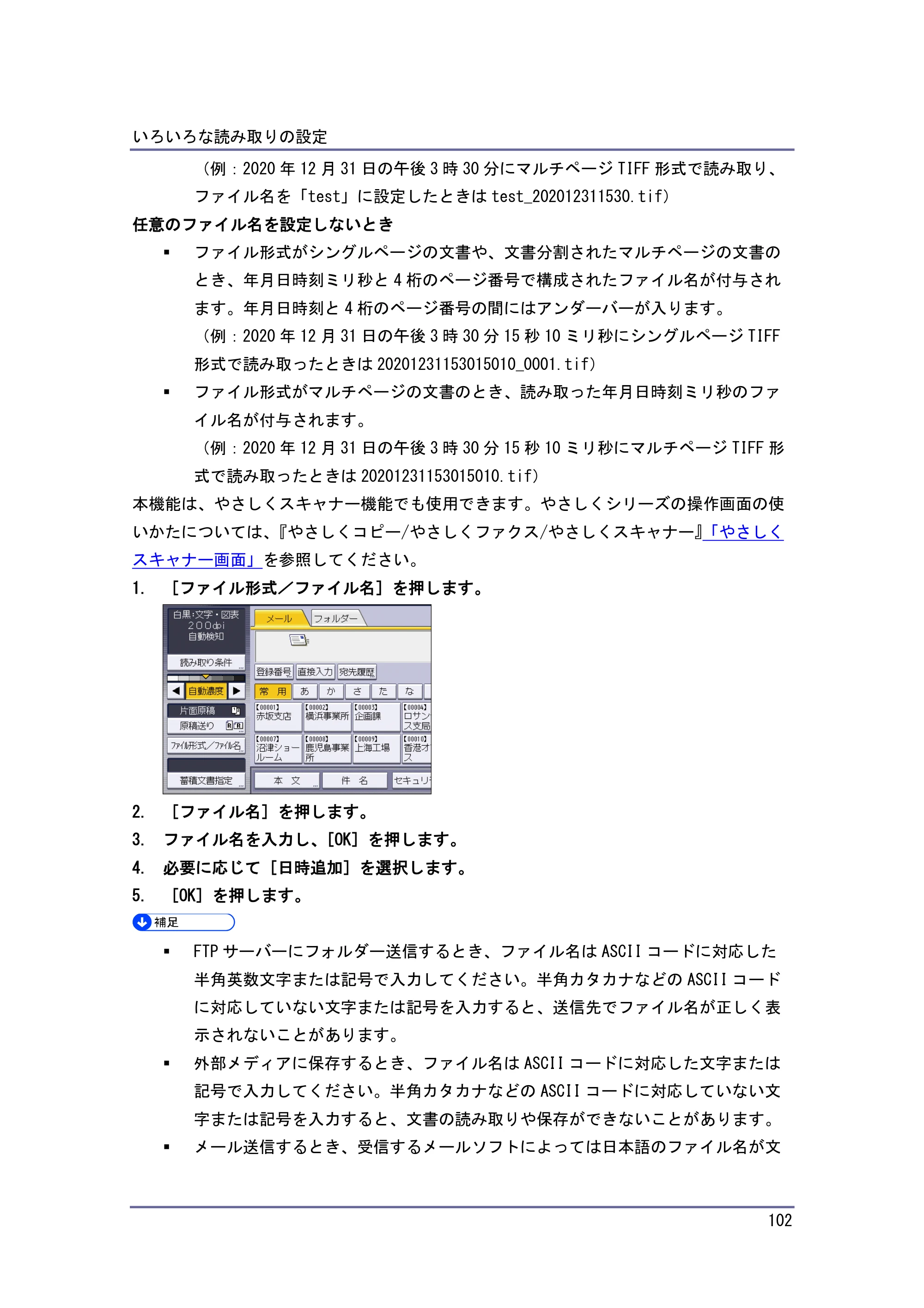 キヤノン iR W1040/W1040N スキャナー （PDF形式／2.62Mバイト） — スキャンしたデータにテキストデータを埋め込む — 原本ページ — 103ページ