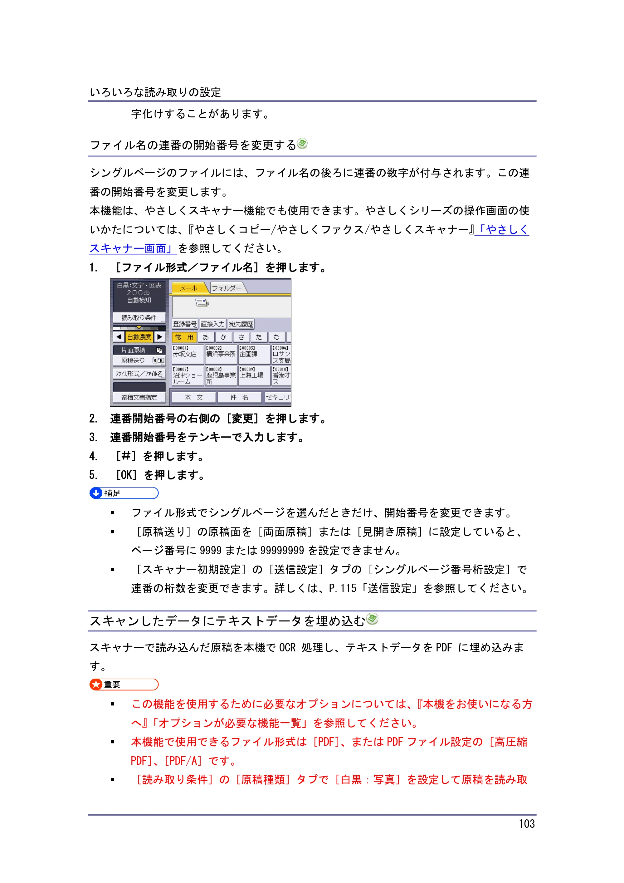 キヤノン iR W1040/W1040N スキャナー （PDF形式／2.62Mバイト） — 原本ページ — 104ページ