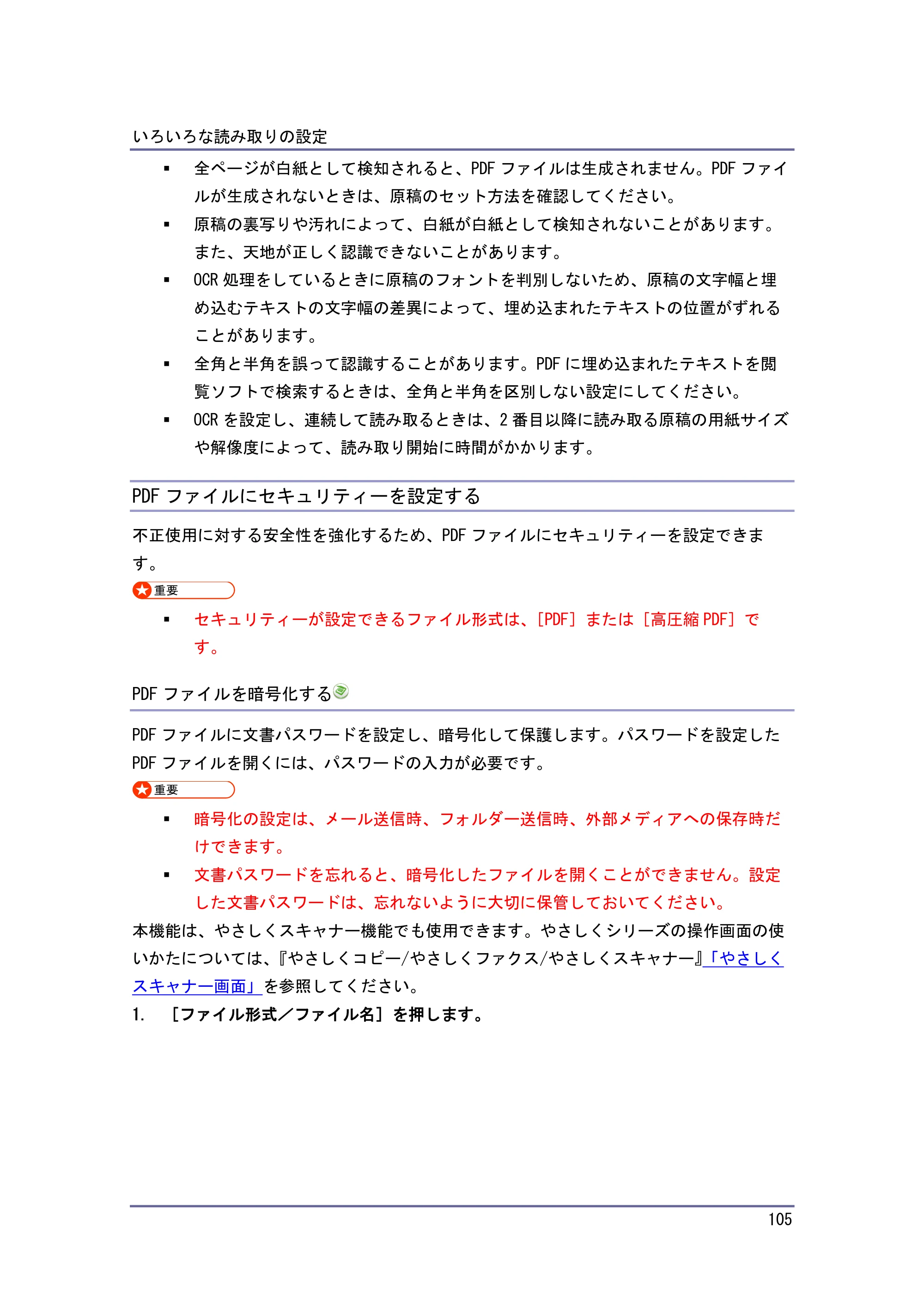 キヤノン iR W1040/W1040N スキャナー （PDF形式／2.62Mバイト） — 原本ページ — 106ページ