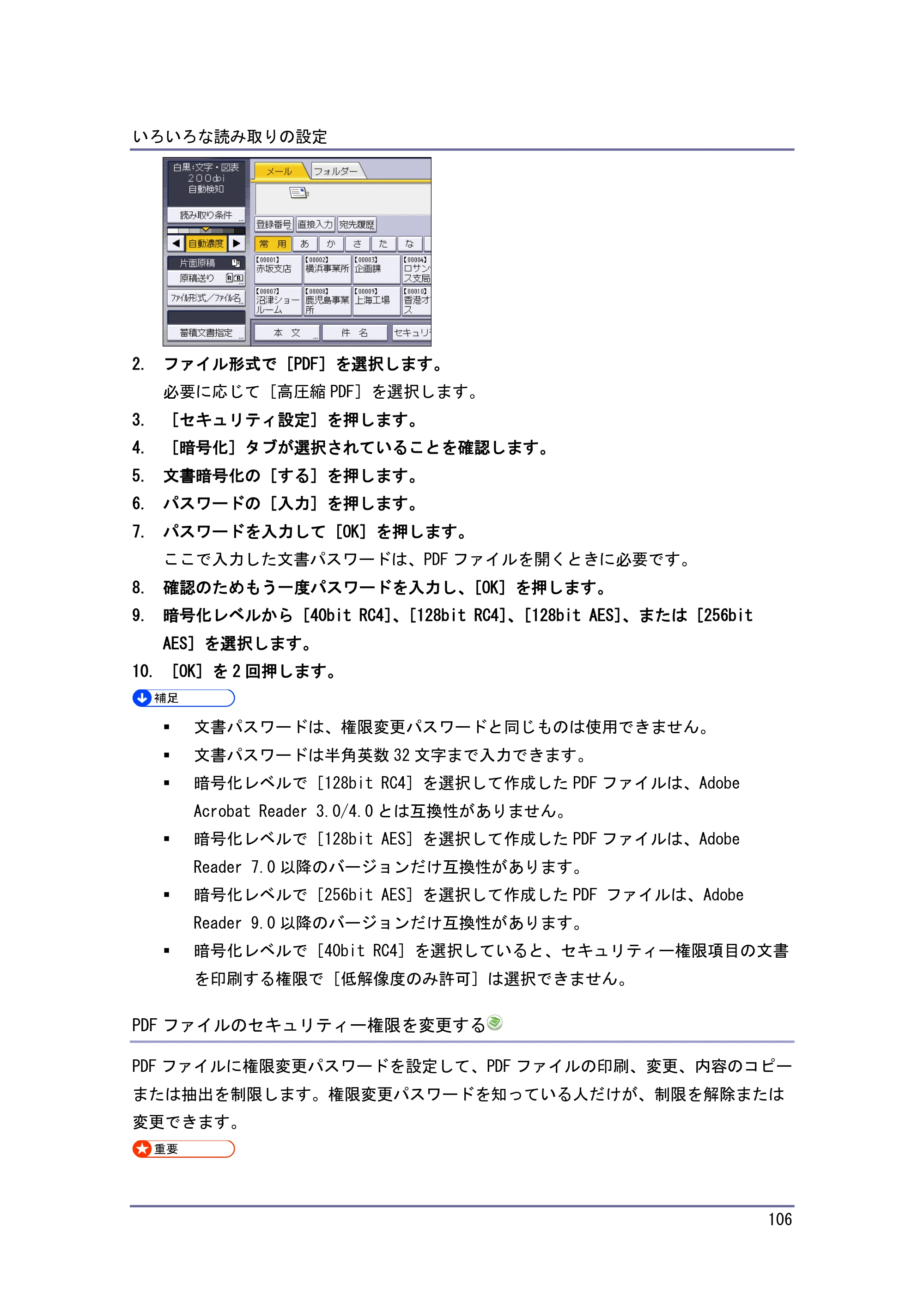 キヤノン iR W1040/W1040N スキャナー （PDF形式／2.62Mバイト） — 原本ページ — 107ページ