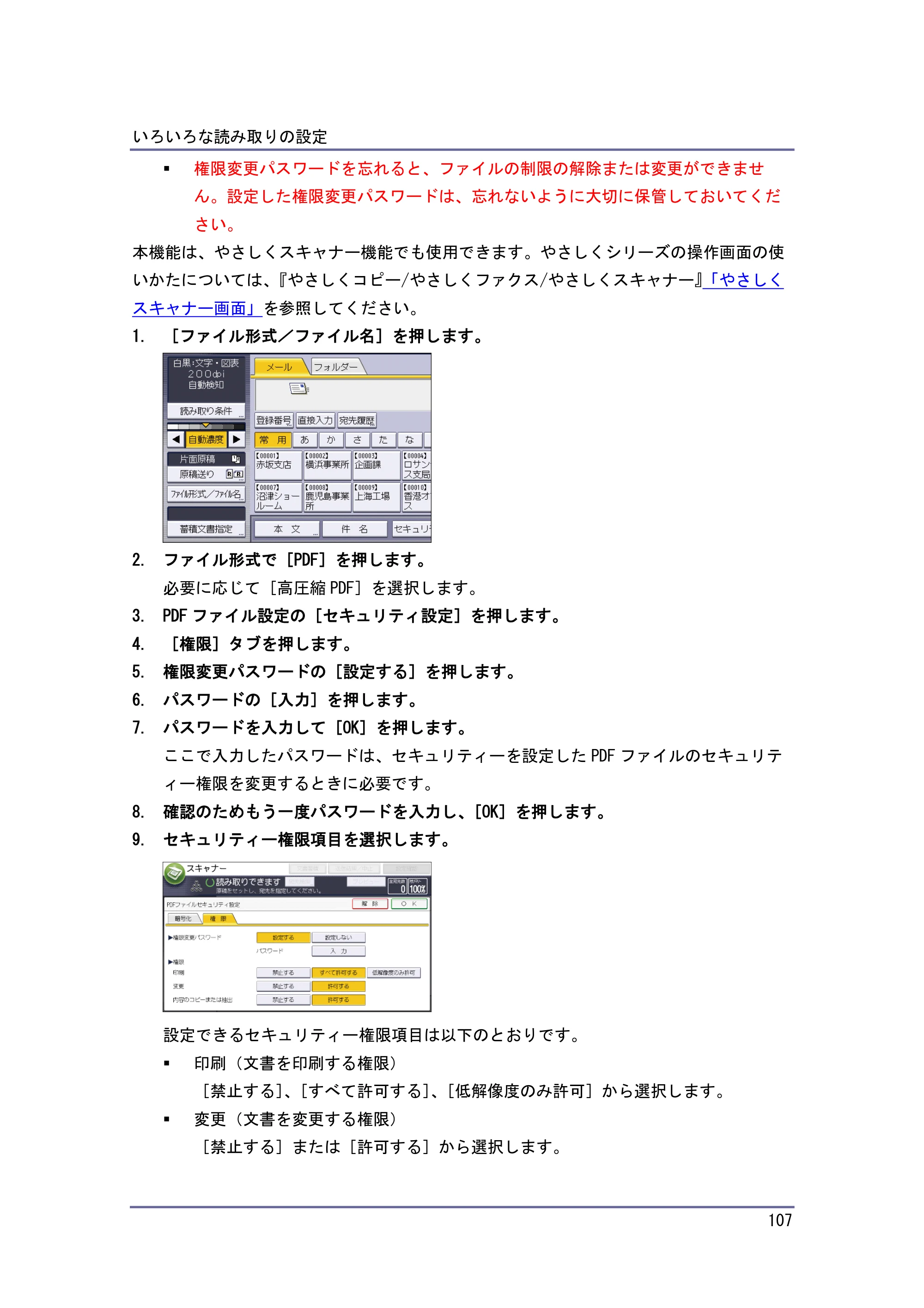 キヤノン iR W1040/W1040N スキャナー （PDF形式／2.62Mバイト） — PDF ファイルにデジタル署名を設定する — 原本ページ — 108ページ