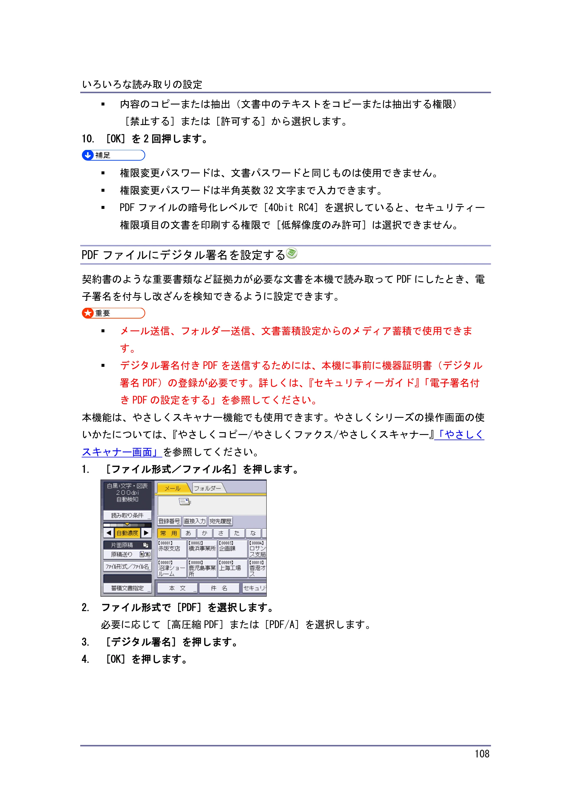 キヤノン iR W1040/W1040N スキャナー （PDF形式／2.62Mバイト） — スキャナー初期設定 — 原本ページ — 109ページ