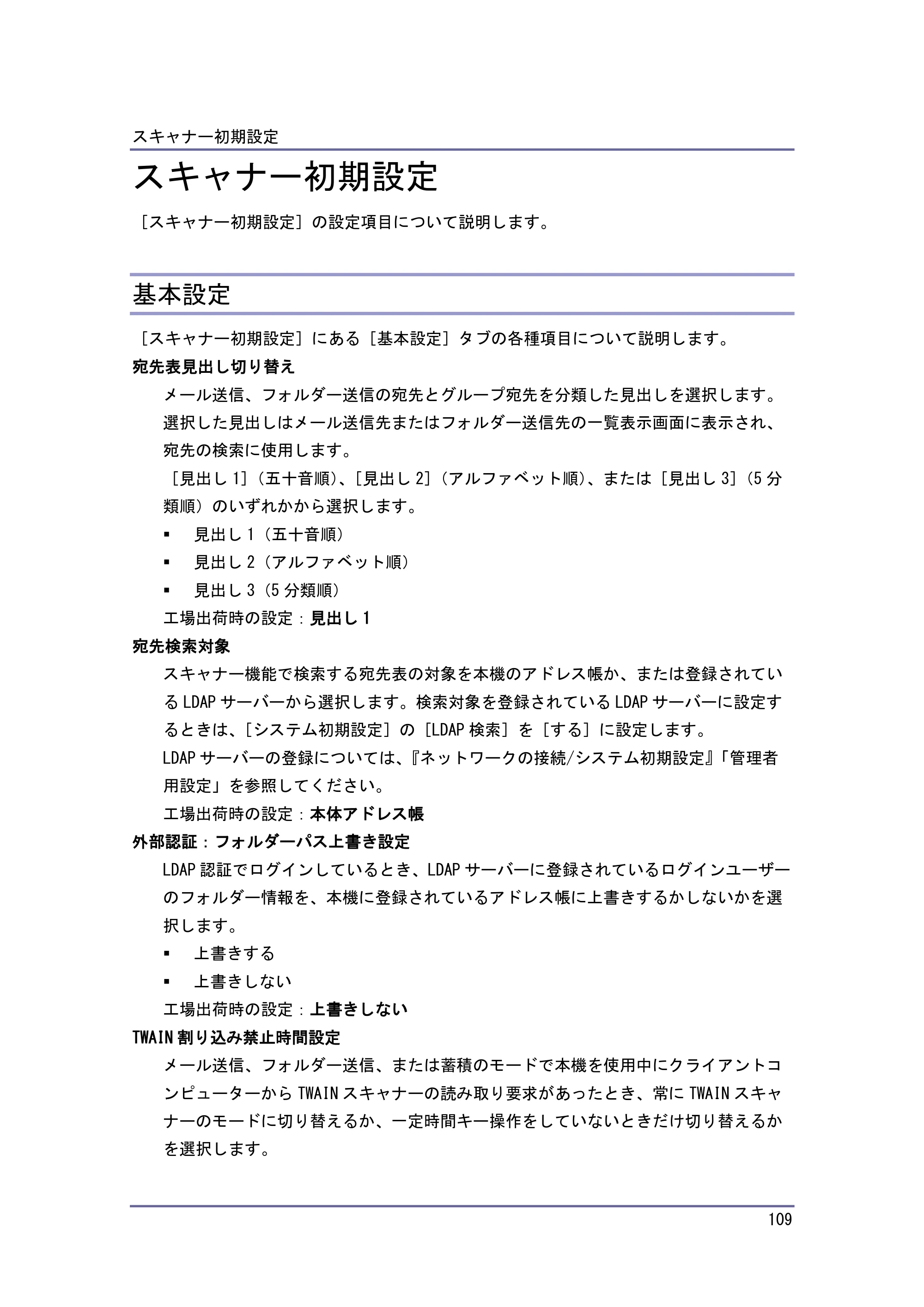 キヤノン iR W1040/W1040N スキャナー （PDF形式／2.62Mバイト） — 原本ページ — 110ページ