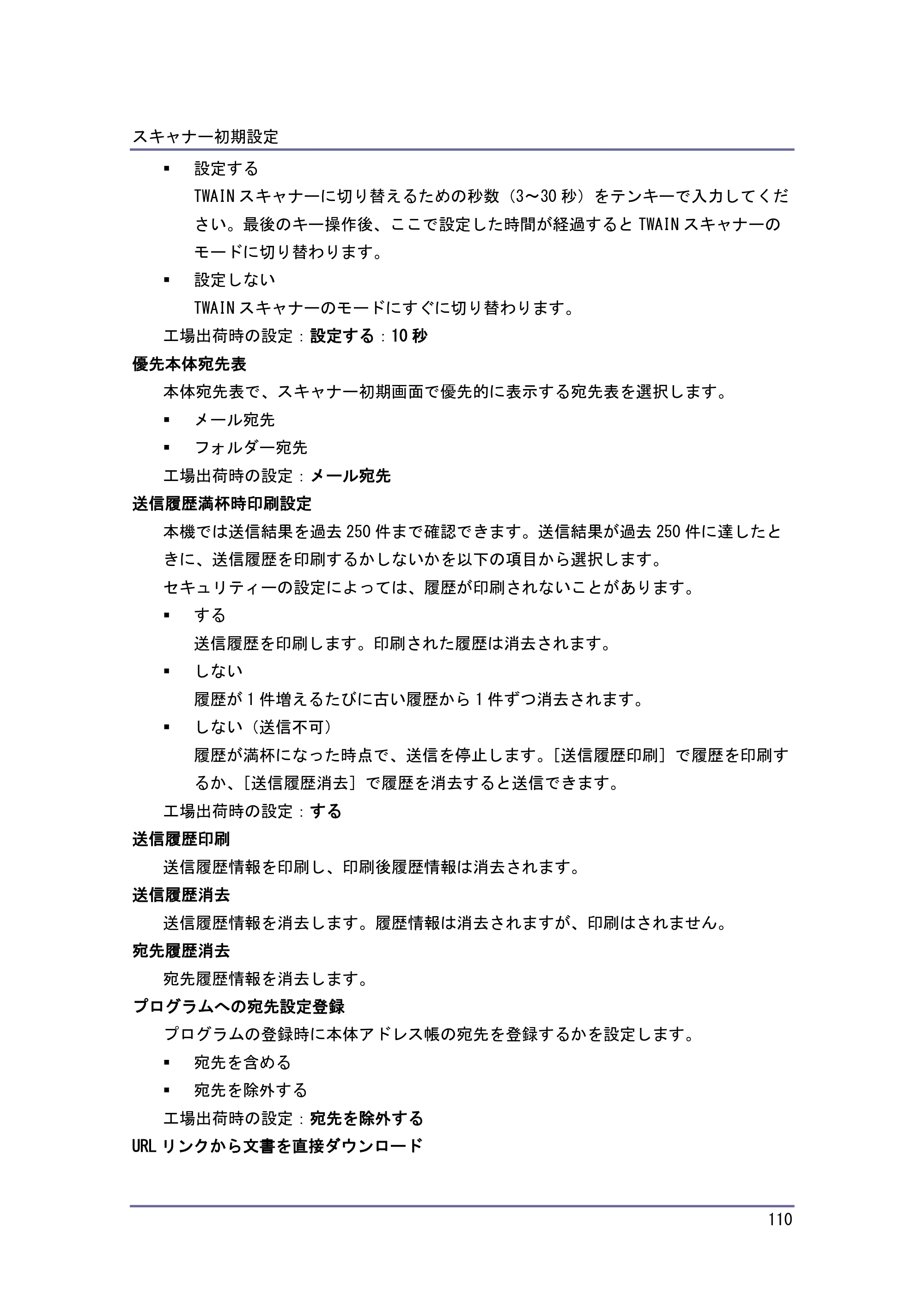 キヤノン iR W1040/W1040N スキャナー （PDF形式／2.62Mバイト） — 原本ページ — 111ページ