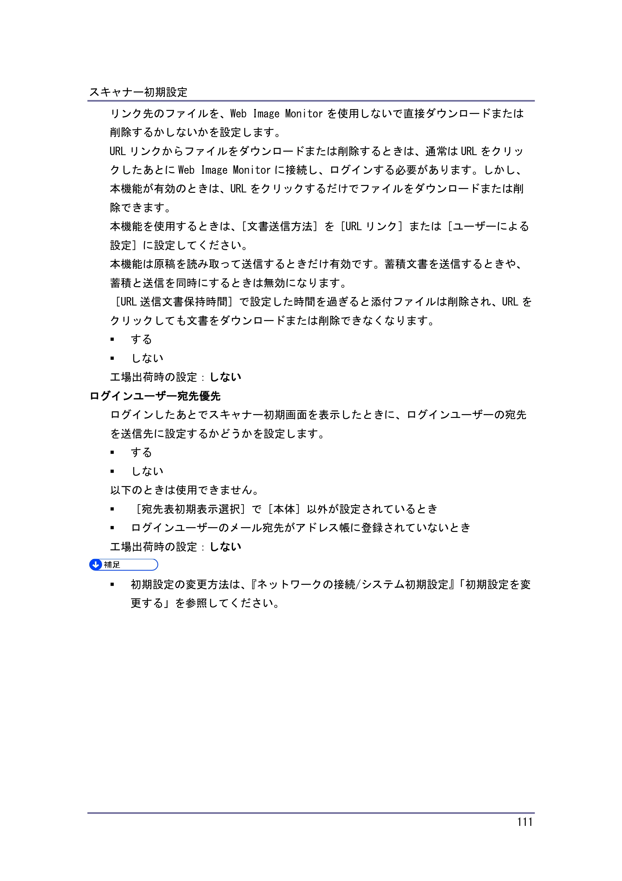 キヤノン iR W1040/W1040N スキャナー （PDF形式／2.62Mバイト） — 読み取り設定 — 原本ページ — 112ページ