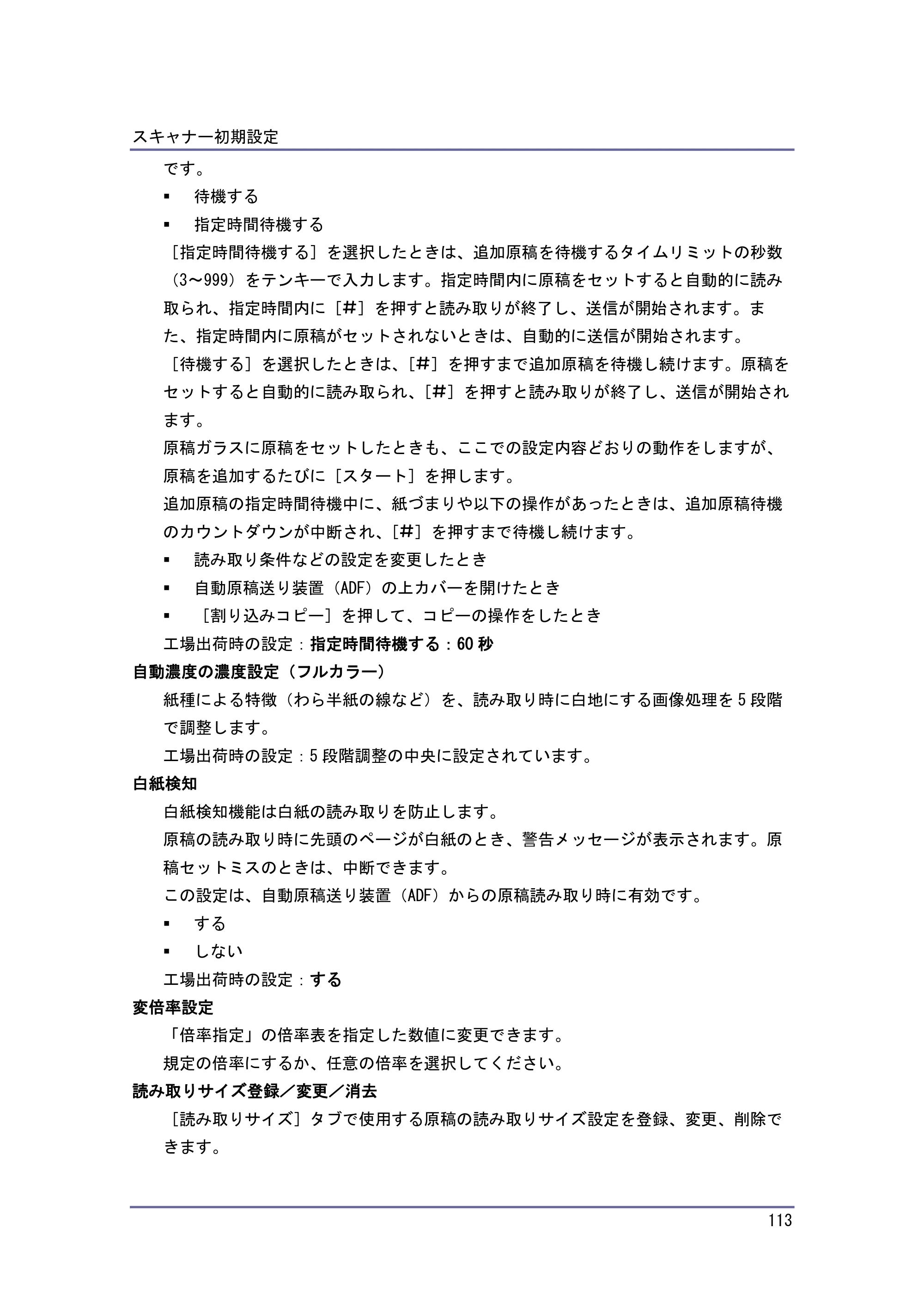 キヤノン iR W1040/W1040N スキャナー （PDF形式／2.62Mバイト） — 原本ページ — 114ページ