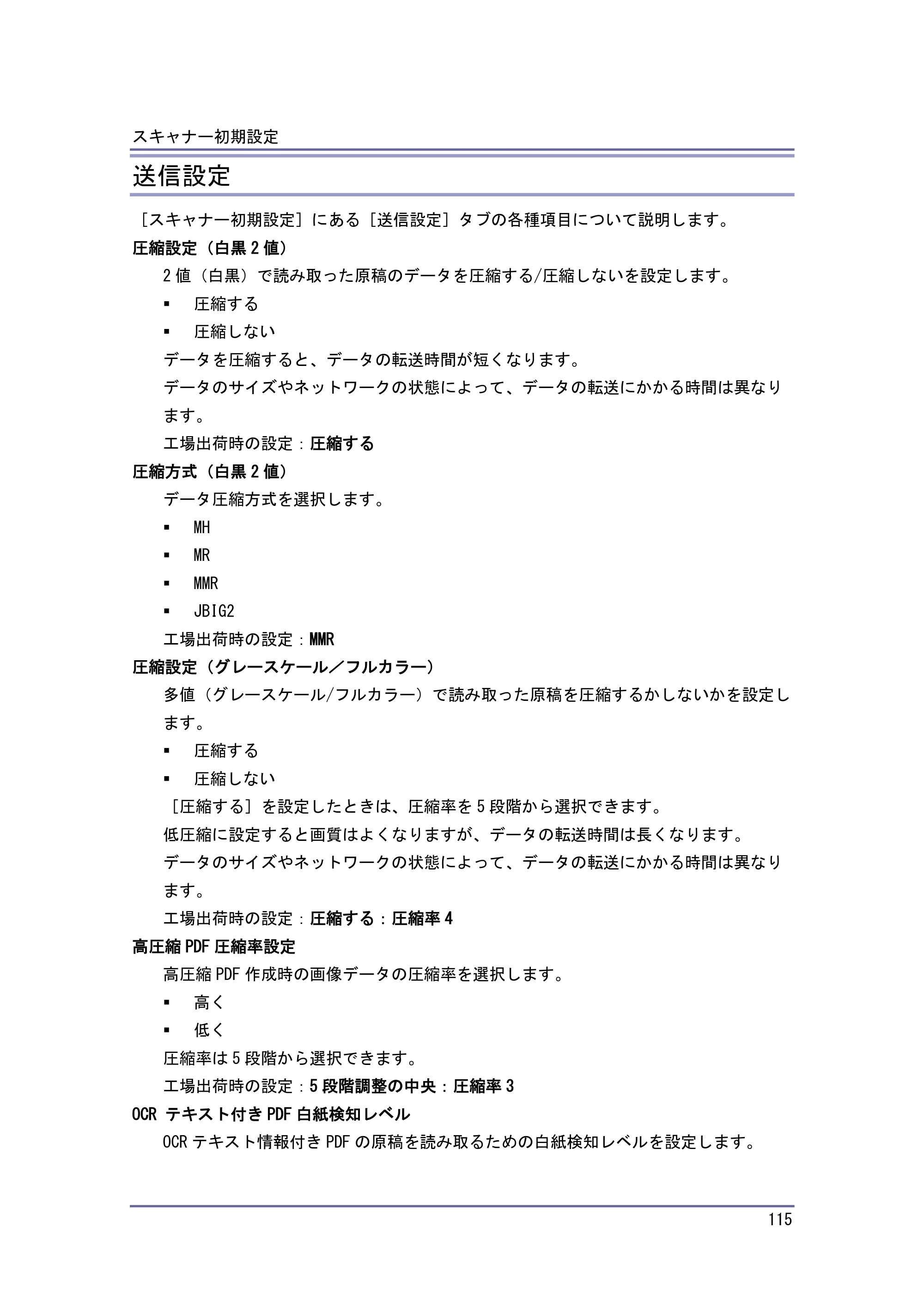 キヤノン iR W1040/W1040N スキャナー （PDF形式／2.62Mバイト） — 原本ページ — 116ページ