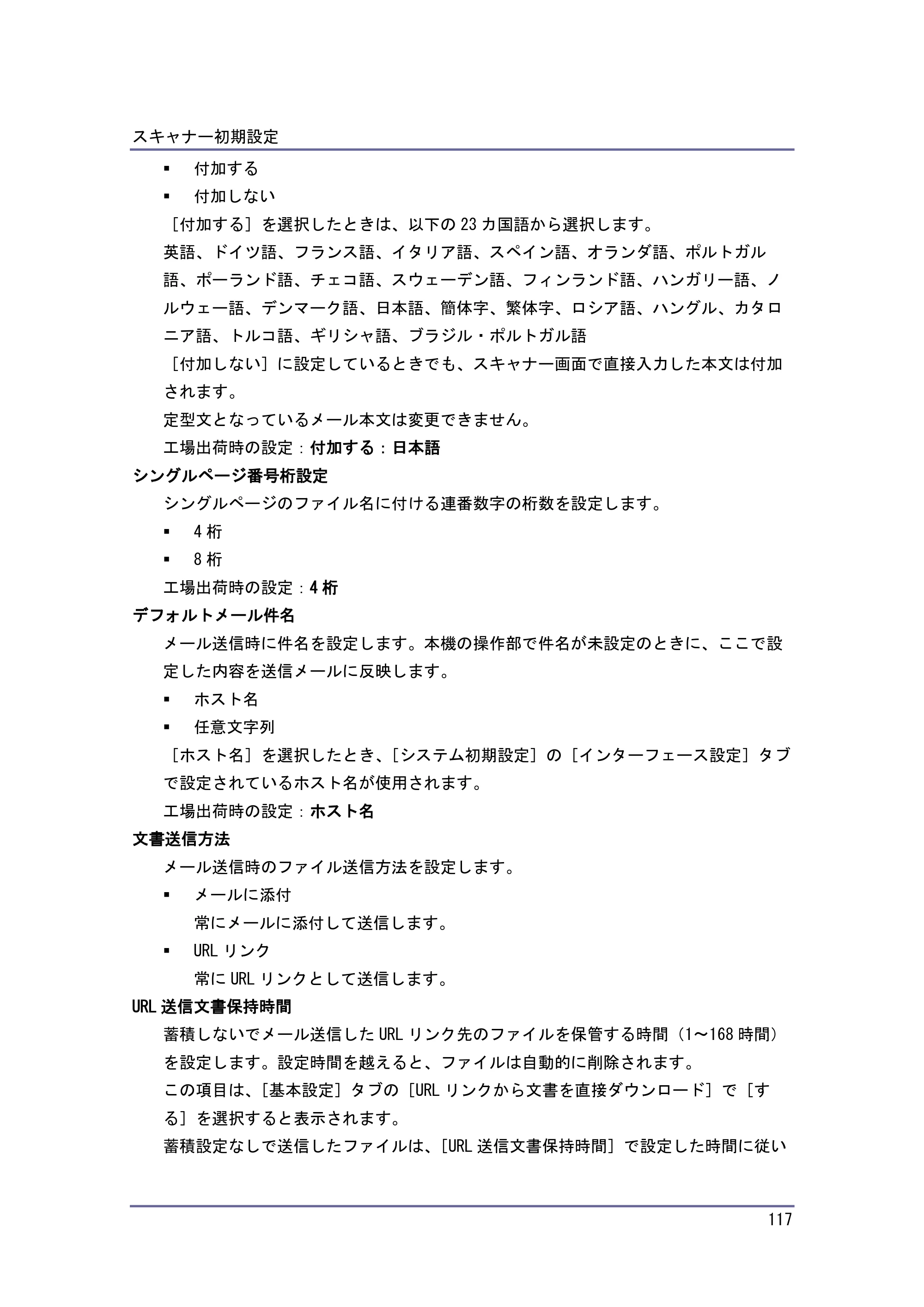 キヤノン iR W1040/W1040N スキャナー （PDF形式／2.62Mバイト） — 原本ページ — 118ページ
