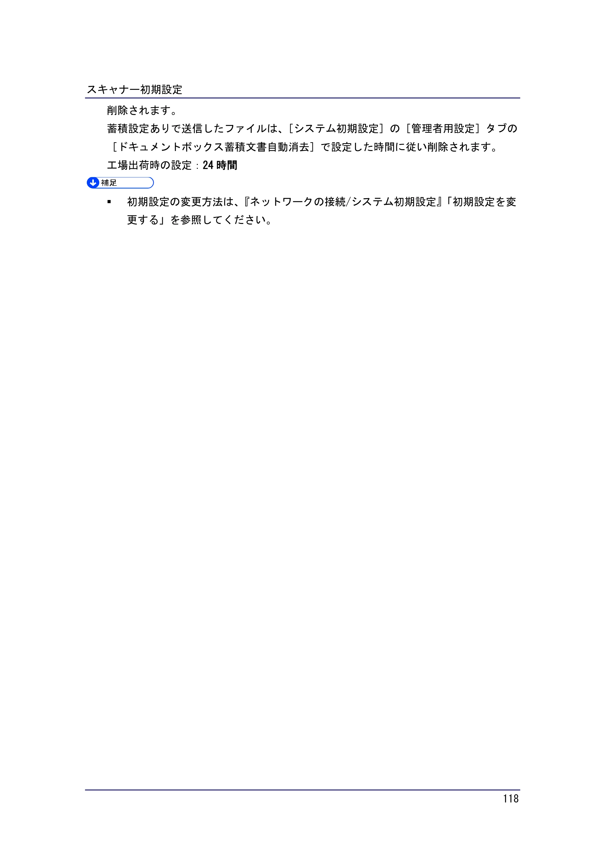 キヤノン iR W1040/W1040N スキャナー （PDF形式／2.62Mバイト） — 導入設定 — 原本ページ — 119ページ
