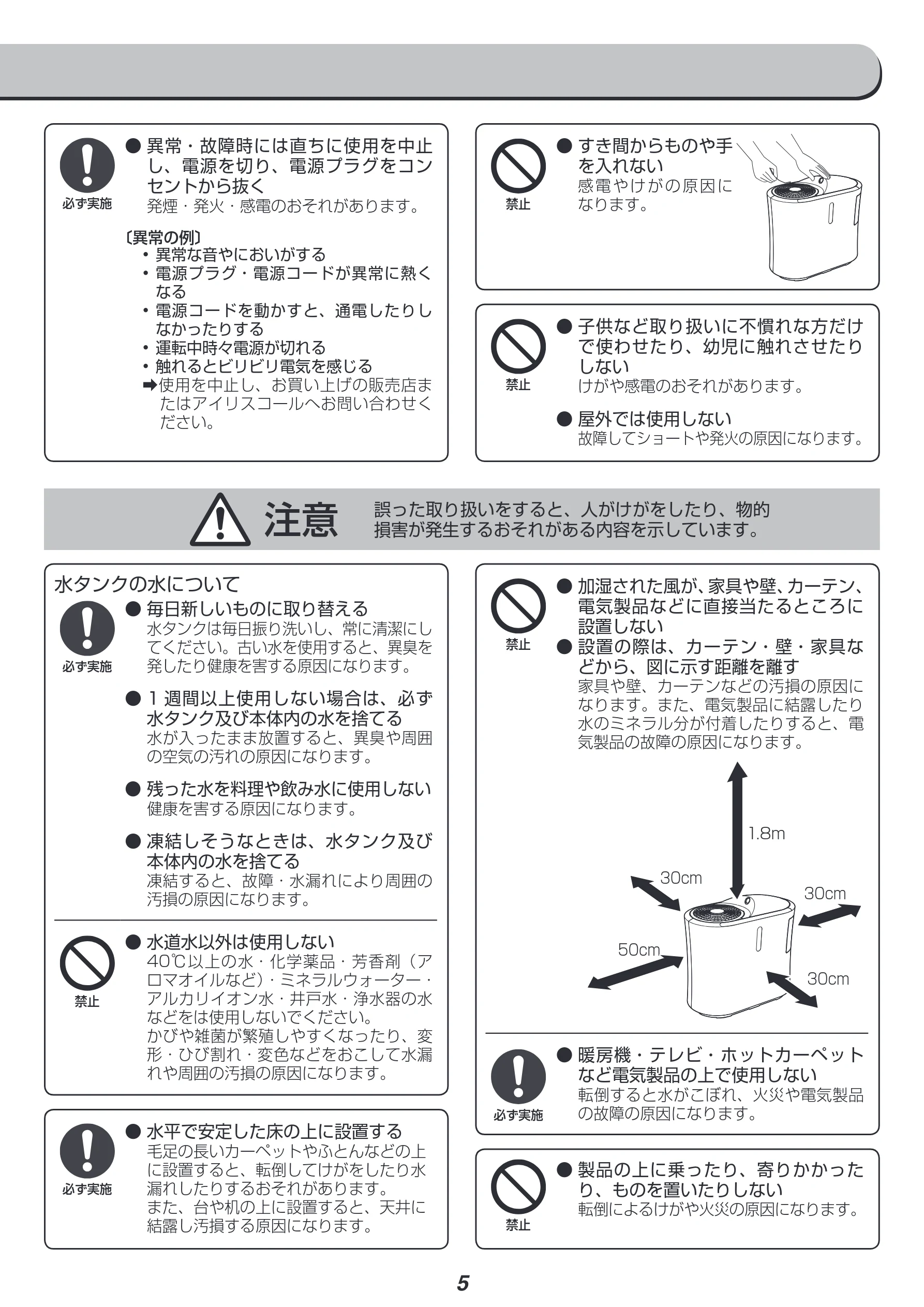 アイリスオーヤマ SPK-750Z 取扱説明書 — 注意 誤った取り扱いをすると、人がけがをしたり、物的 損害が発生するおそれがある内容を示しています。 — 図版 5-1 — 5ページ