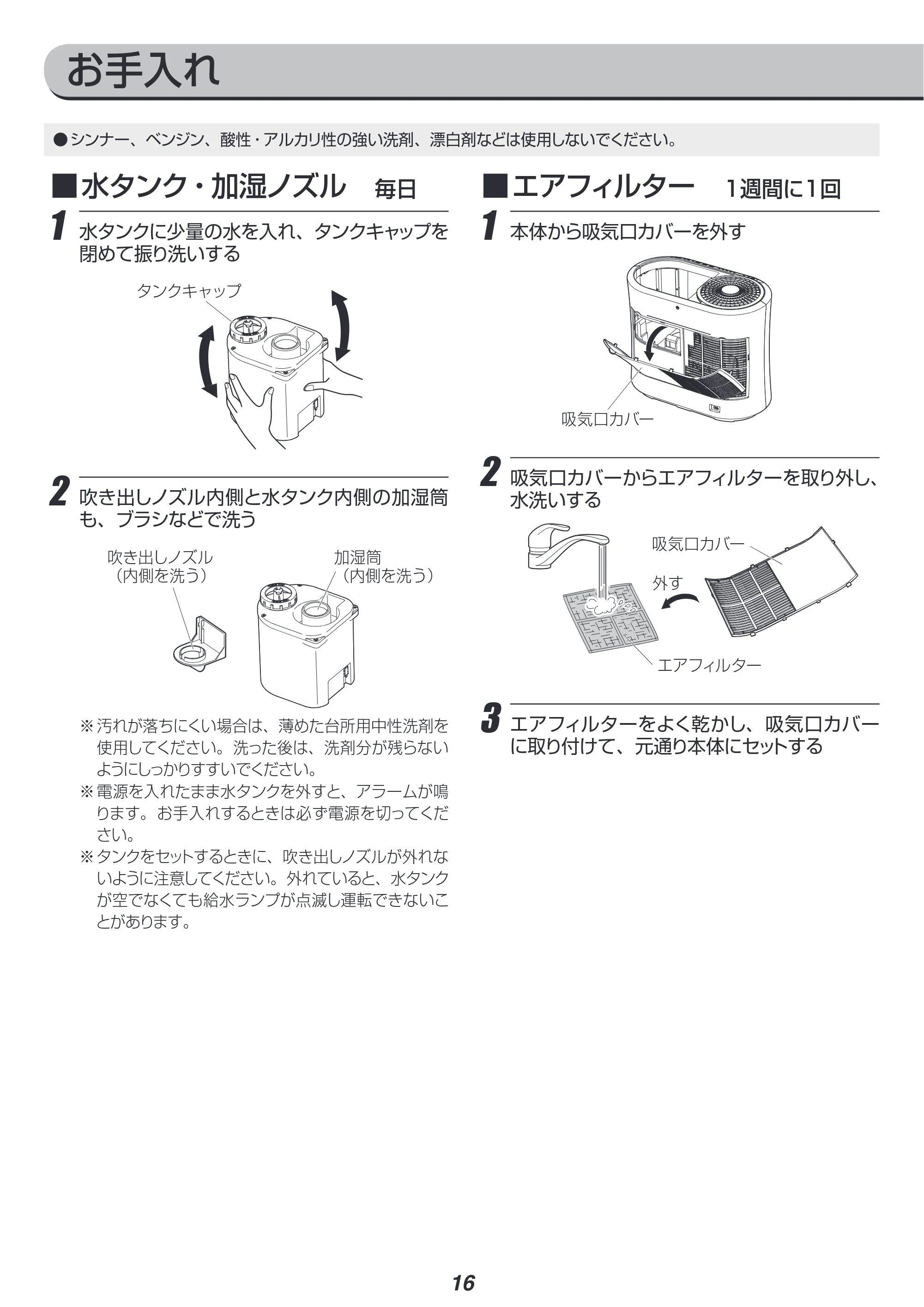 アイリスオーヤマ SPK-750Z 取扱説明書 — お手入れ — 原本ページ — 16ページ