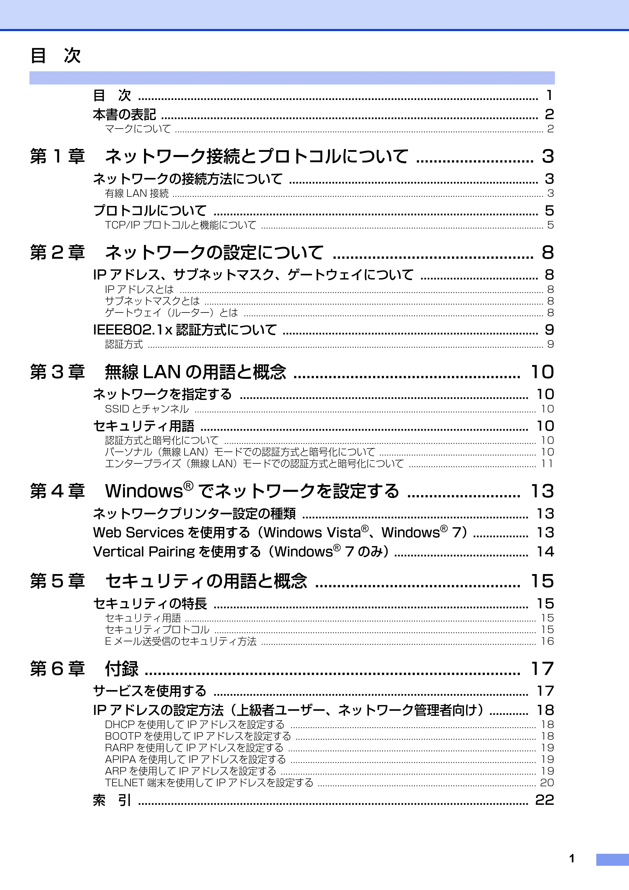 ブラザー DCP-7065DN / MFC-J6510DW / MFC-J6710CDW ユーザーズガイド ～ネットワーク知識編～ — 目 次 — 原本ページ — 2ページ