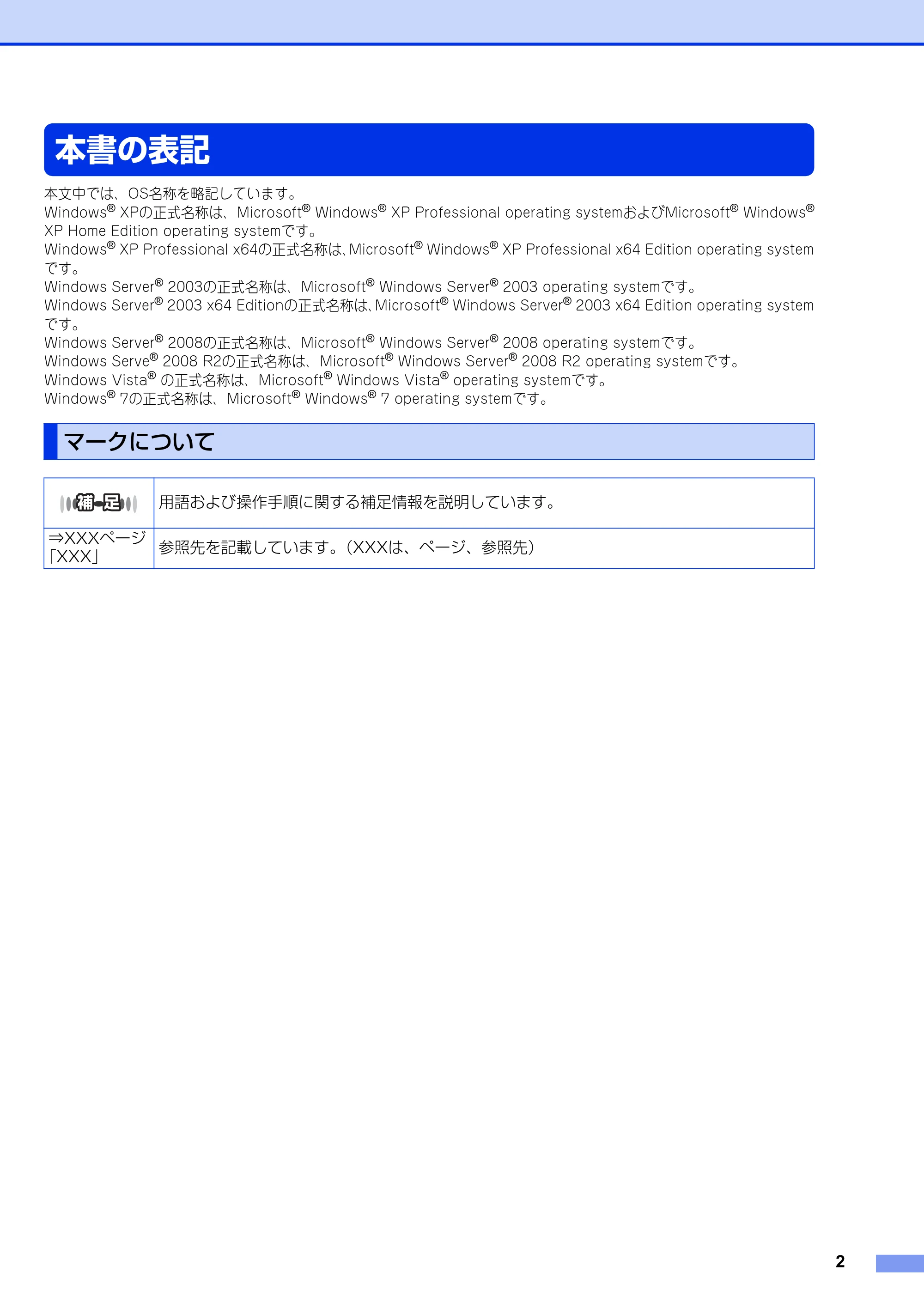 ブラザー DCP-7065DN / MFC-J6510DW / MFC-J6710CDW ユーザーズガイド ～ネットワーク知識編～ — 本書の表記 — 原本ページ — 3ページ