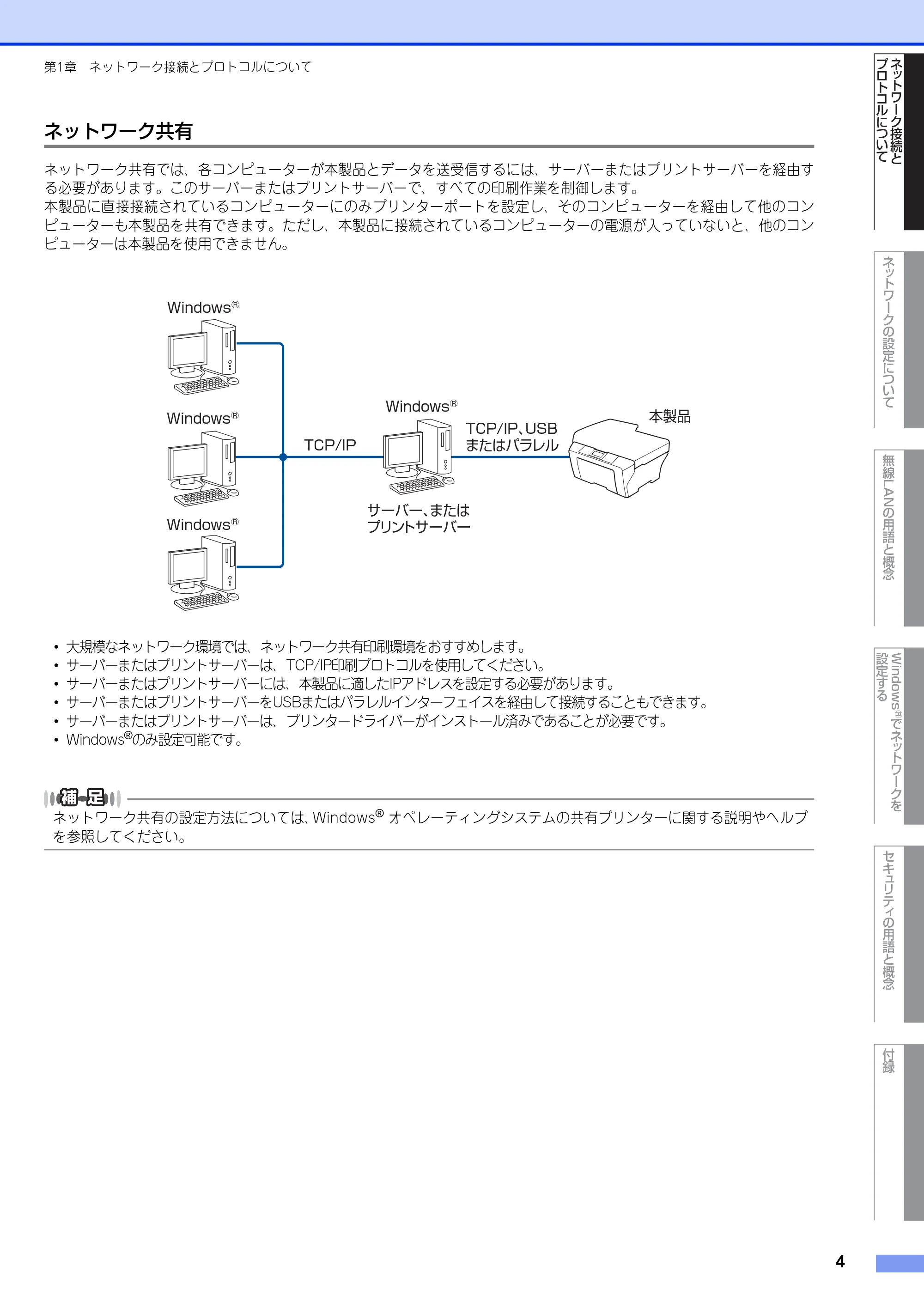 ブラザー DCP-7065DN / MFC-J6510DW / MFC-J6710CDW ユーザーズガイド ～ネットワーク知識編～ — ネットワーク共有 — 原本ページ — 5ページ