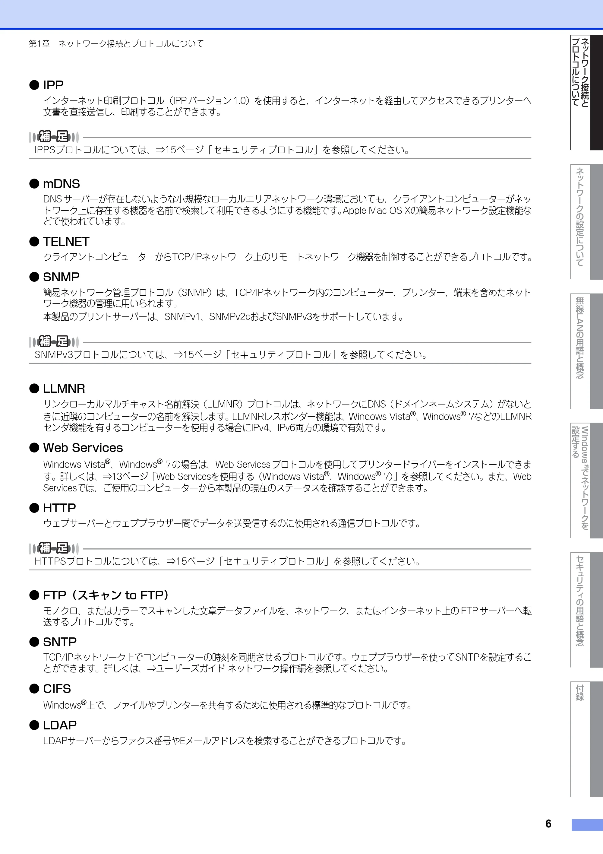 ブラザー DCP-7065DN / MFC-J6510DW / MFC-J6710CDW ユーザーズガイド ～ネットワーク知識編～ — 原本ページ — 7ページ