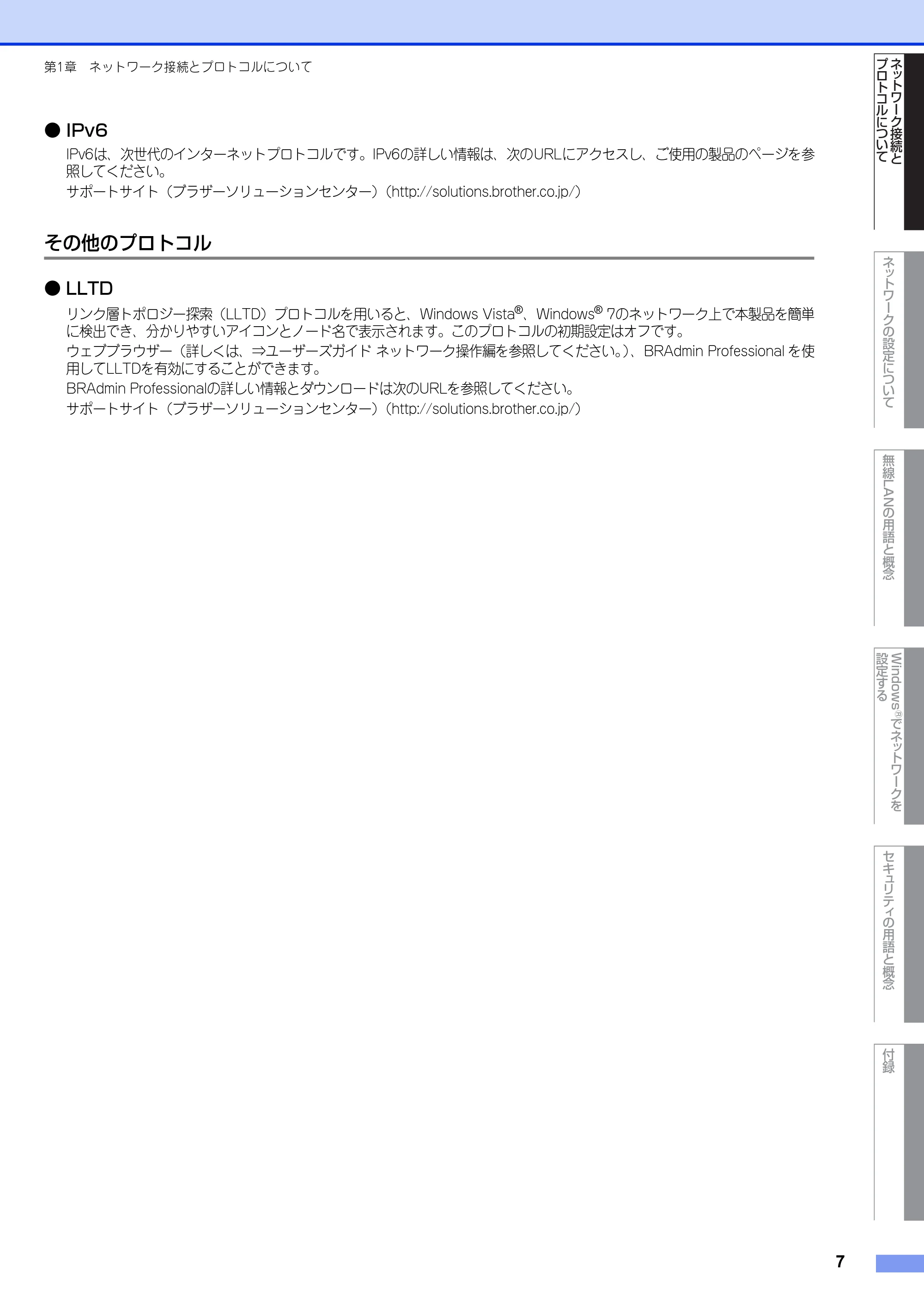 ブラザー DCP-7065DN / MFC-J6510DW / MFC-J6710CDW ユーザーズガイド ～ネットワーク知識編～ — その他のプロトコル — 原本ページ — 8ページ