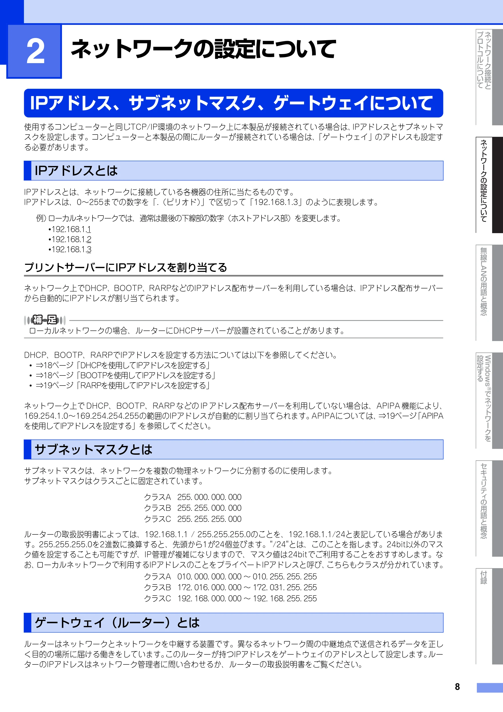 ブラザー DCP-7065DN / MFC-J6510DW / MFC-J6710CDW ユーザーズガイド ～ネットワーク知識編～ — 第2章 ネットワークの設定について — 原本ページ — 9ページ