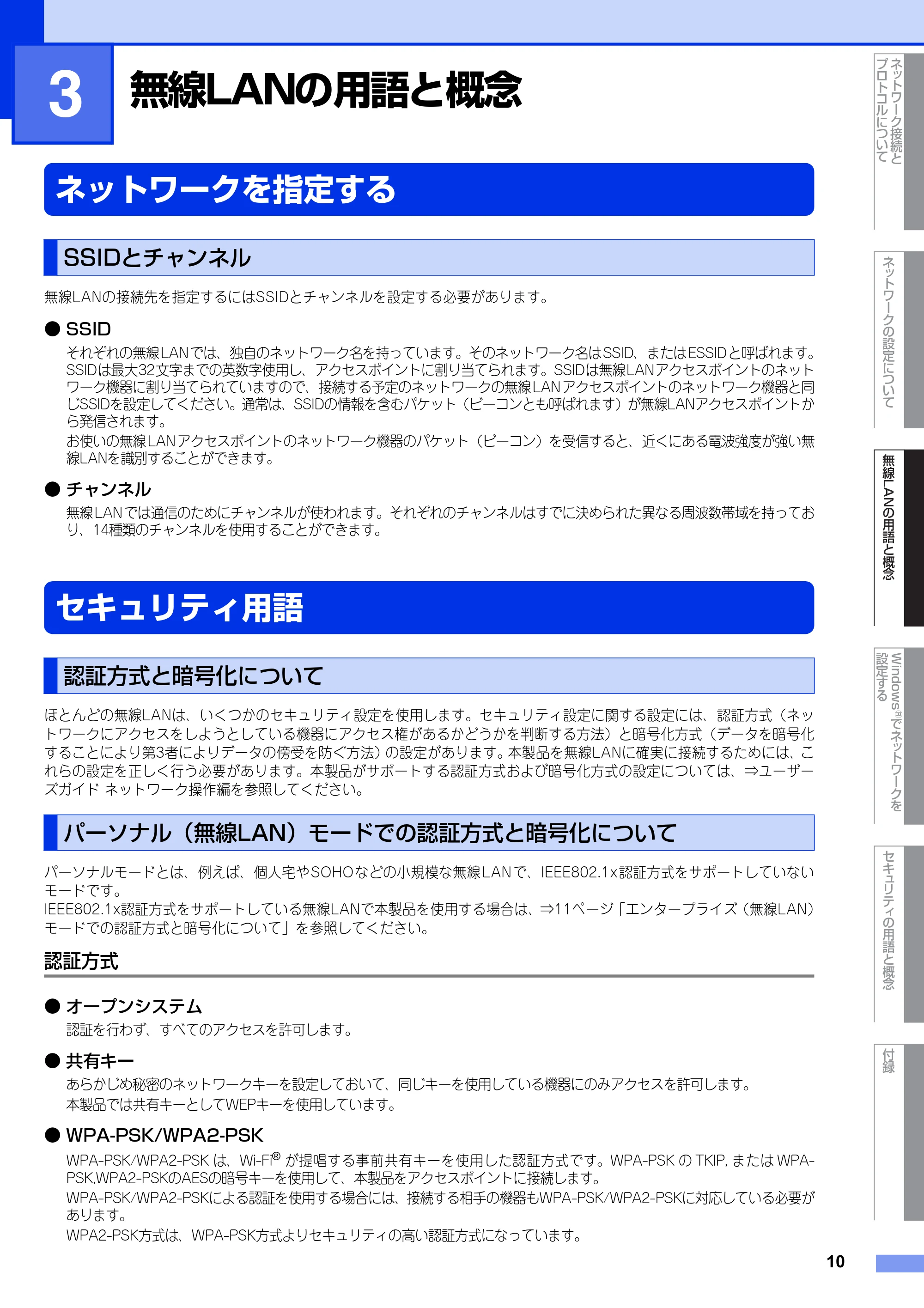 ブラザー DCP-7065DN / MFC-J6510DW / MFC-J6710CDW ユーザーズガイド ～ネットワーク知識編～ — 第3章 無線LANの用語と概念 — 原本ページ — 11ページ