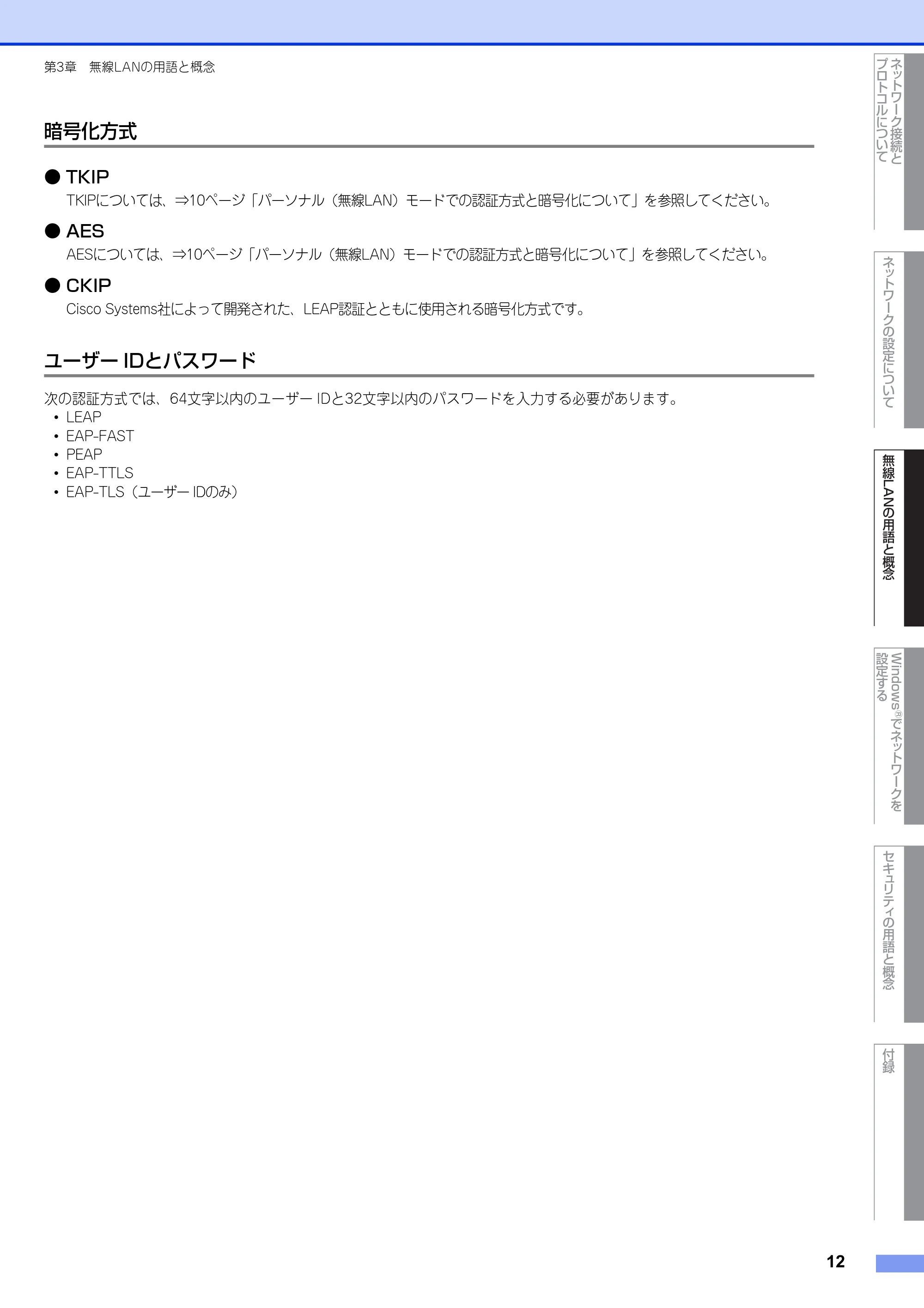 ブラザー DCP-7065DN / MFC-J6510DW / MFC-J6710CDW ユーザーズガイド ～ネットワーク知識編～ — 暗号化方式 — 原本ページ — 13ページ