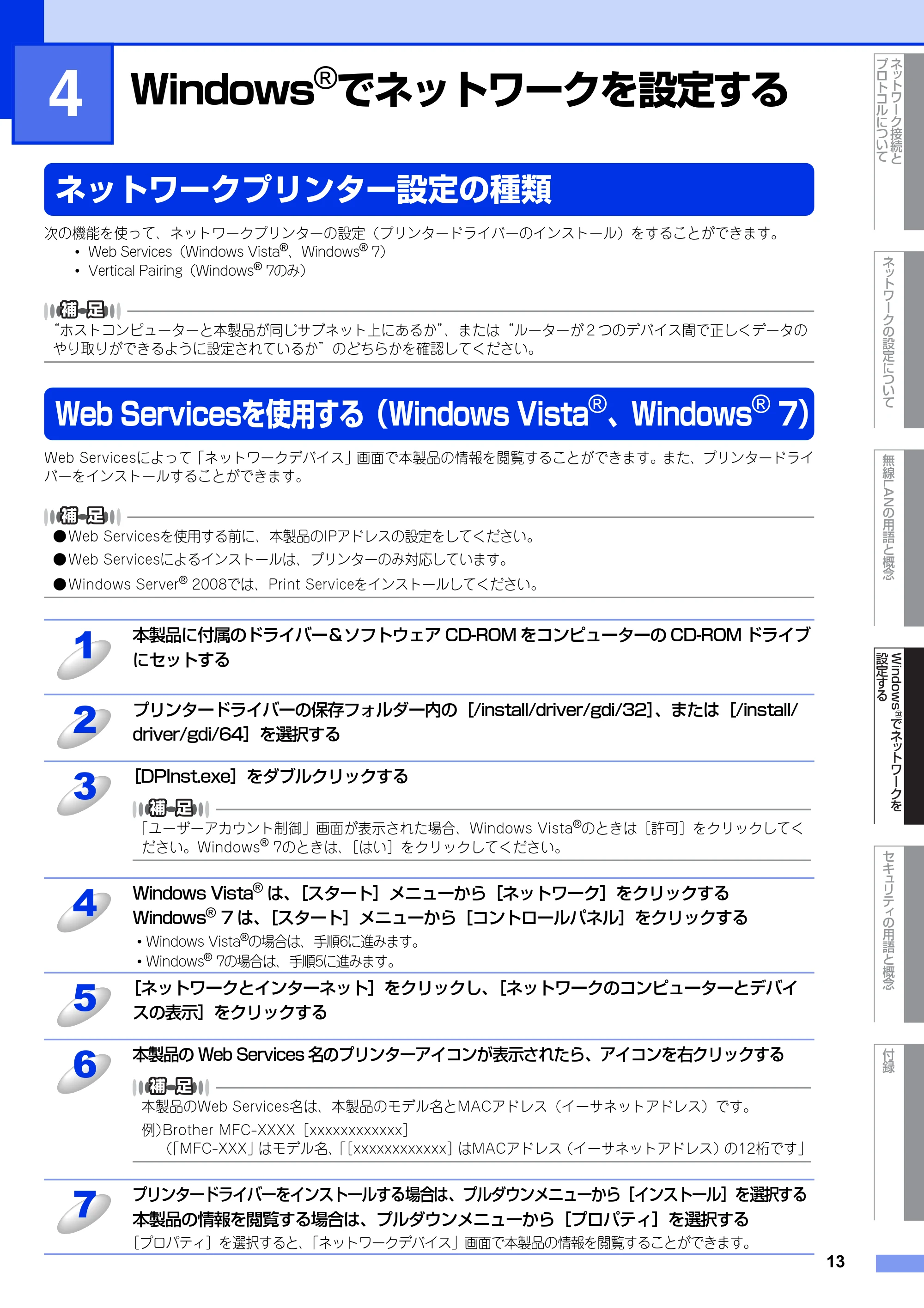 ブラザー DCP-7065DN / MFC-J6510DW / MFC-J6710CDW ユーザーズガイド ～ネットワーク知識編～ — 第4章 Windows®でネットワークを設定する — 原本ページ — 14ページ