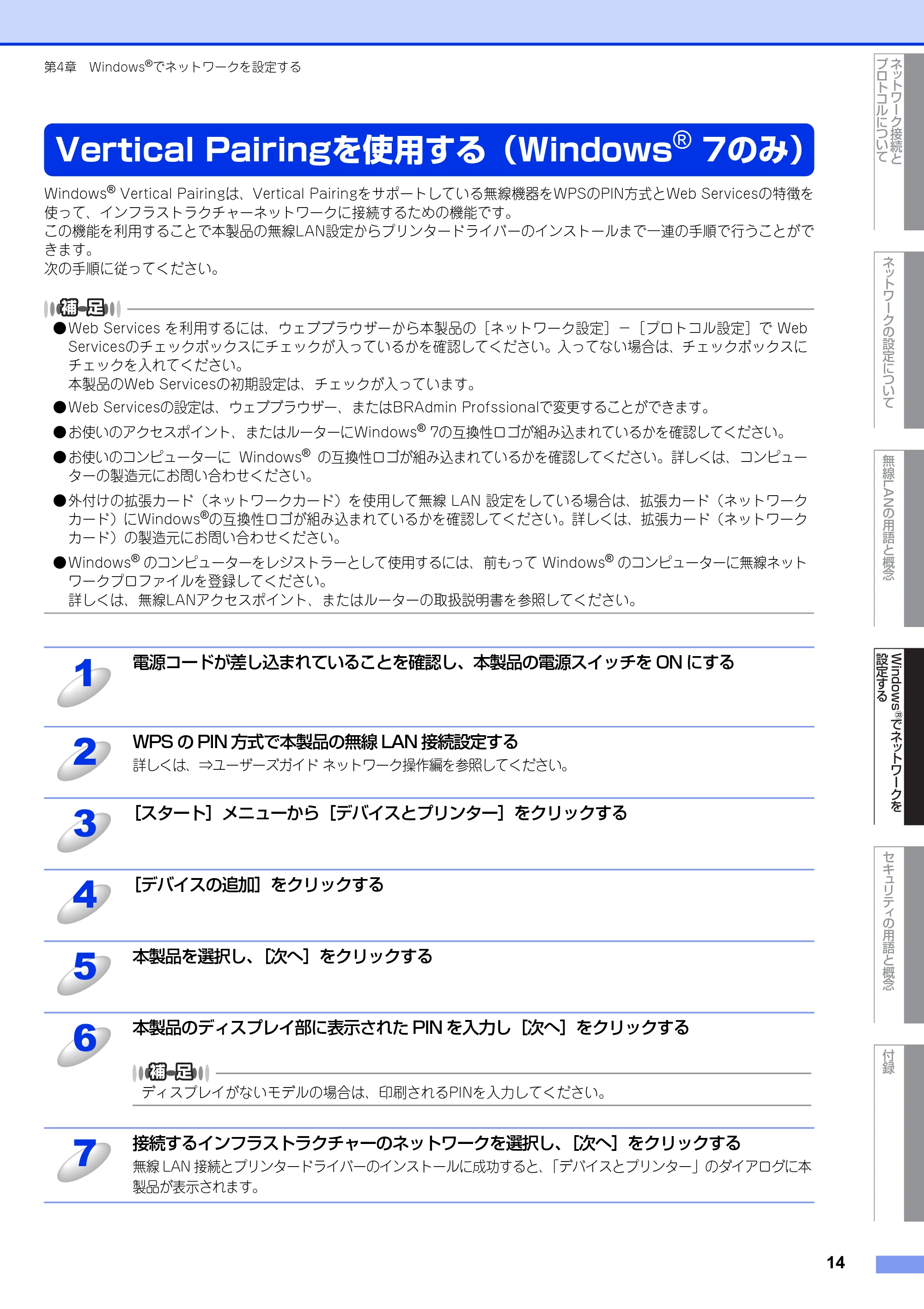 ブラザー DCP-7065DN / MFC-J6510DW / MFC-J6710CDW ユーザーズガイド ～ネットワーク知識編～ — Vertical Pairingを使用する（Windows® 7のみ） — 原本ページ — 15ページ