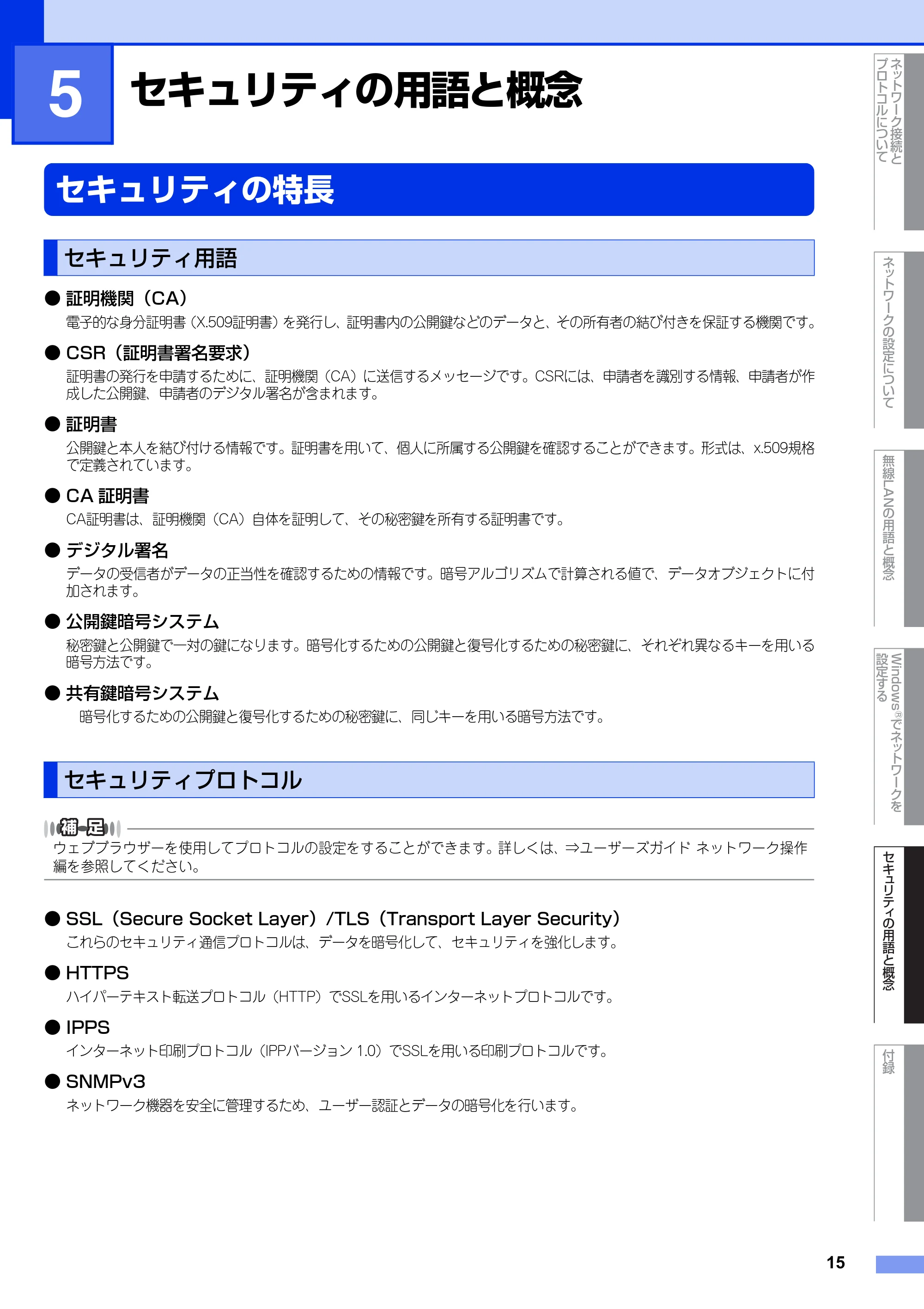 ブラザー DCP-7065DN / MFC-J6510DW / MFC-J6710CDW ユーザーズガイド ～ネットワーク知識編～ — 第5章 セキュリティの用語と概念 — 原本ページ — 16ページ
