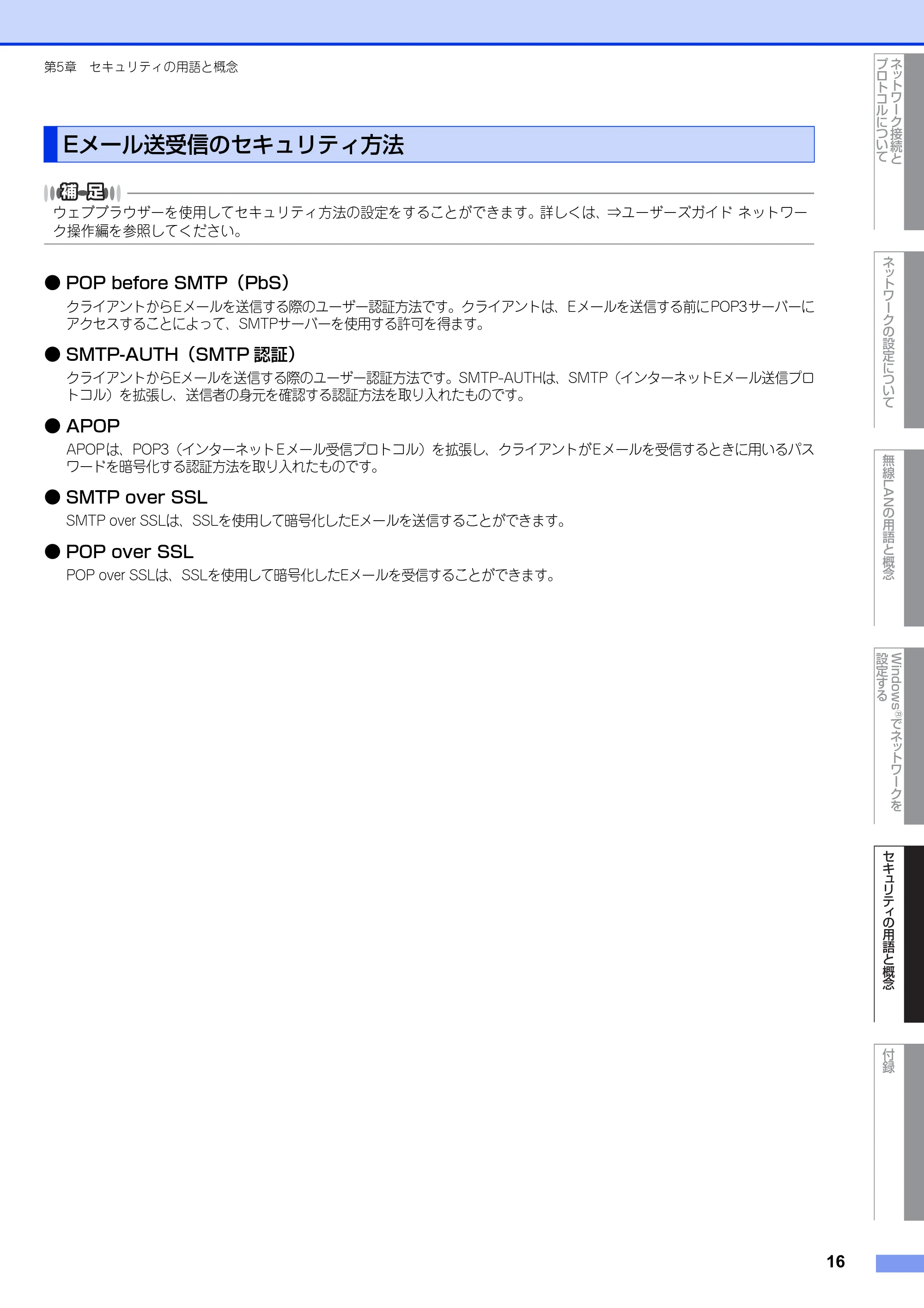 ブラザー DCP-7065DN / MFC-J6510DW / MFC-J6710CDW ユーザーズガイド ～ネットワーク知識編～ — Eメール送受信のセキュリティ方法 — 原本ページ — 17ページ