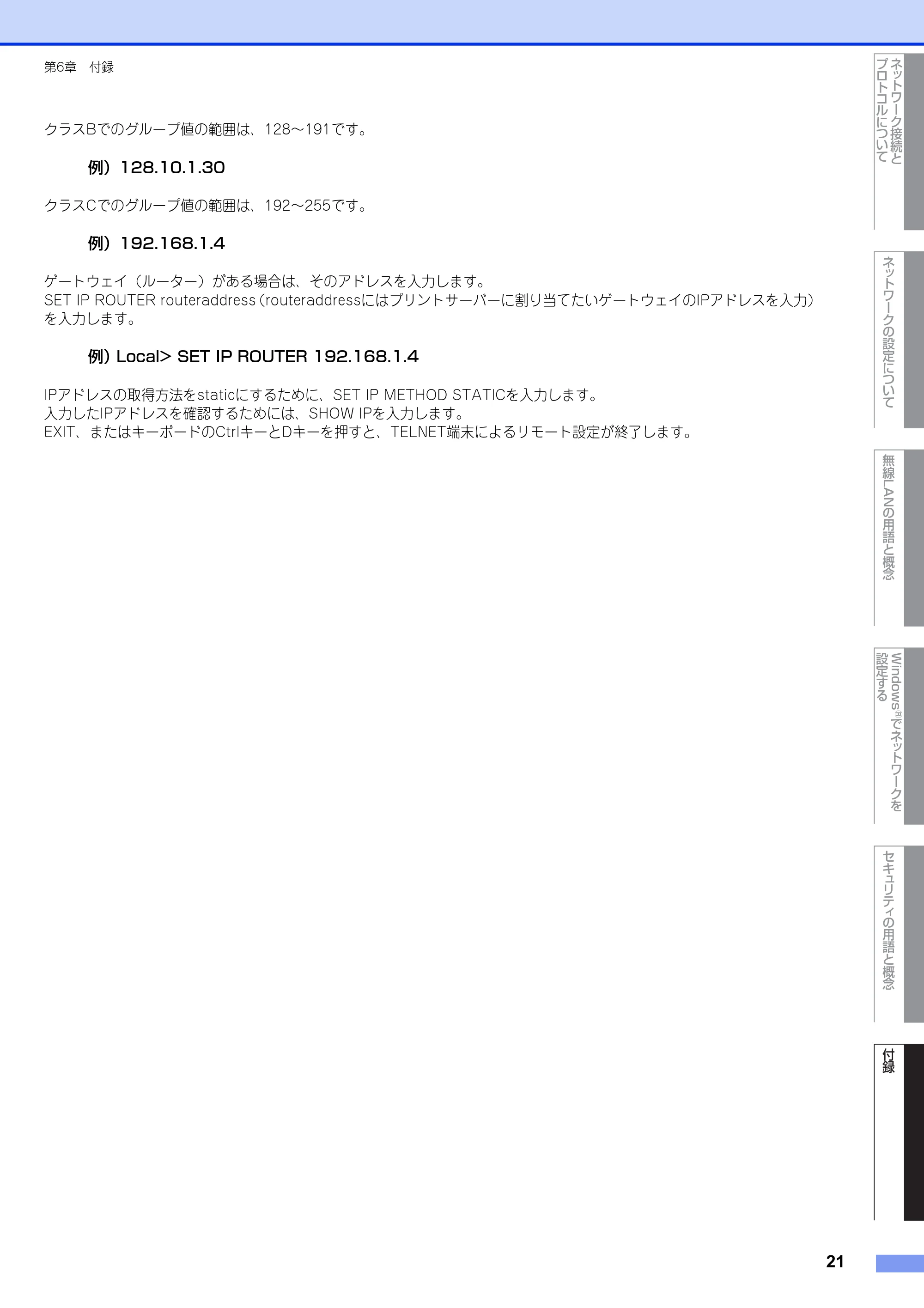 ブラザー DCP-7065DN / MFC-J6510DW / MFC-J6710CDW ユーザーズガイド ～ネットワーク知識編～ — 原本ページ — 22ページ