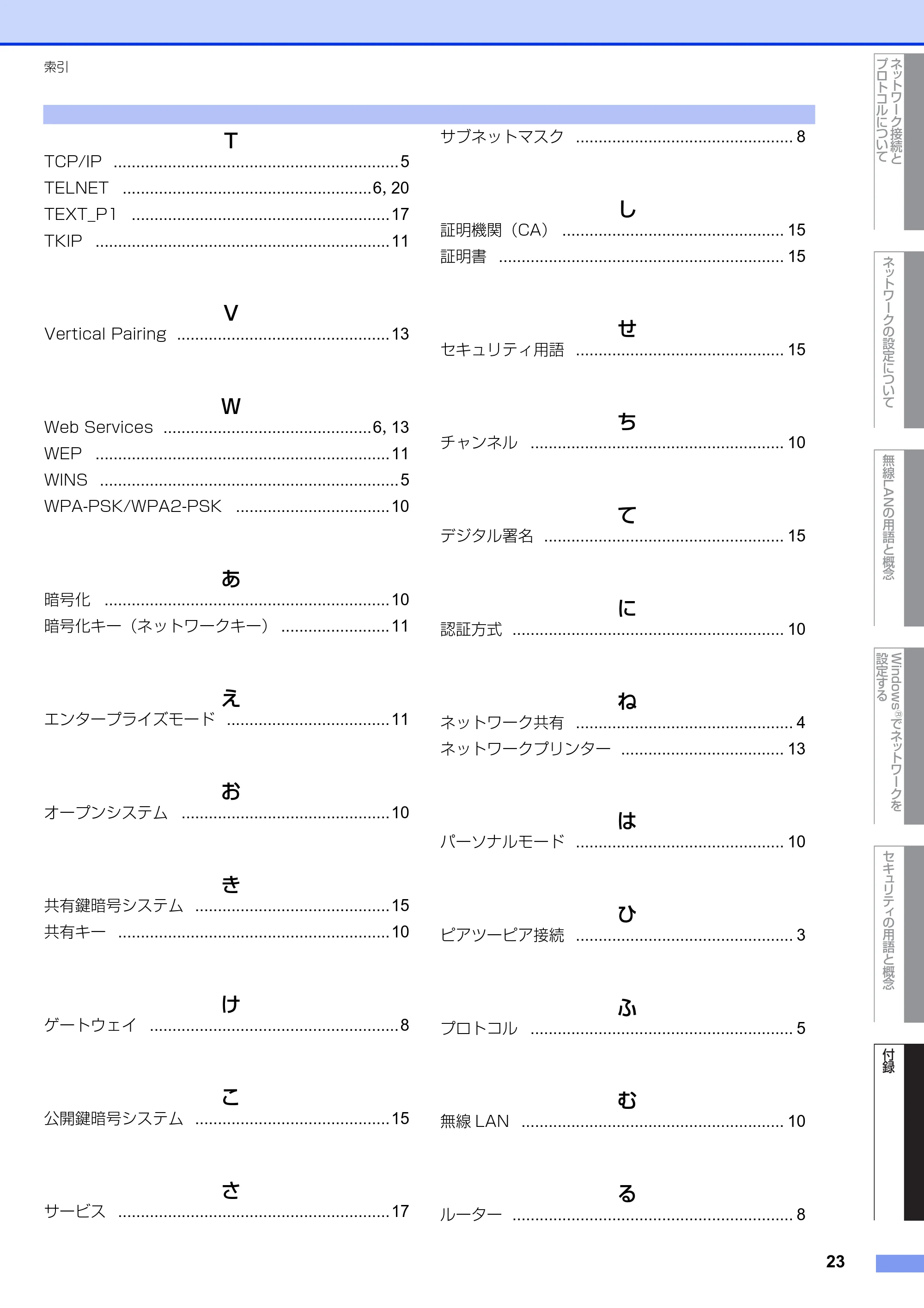 ブラザー DCP-7065DN / MFC-J6510DW / MFC-J6710CDW ユーザーズガイド ～ネットワーク知識編～ — 原本ページ — 24ページ