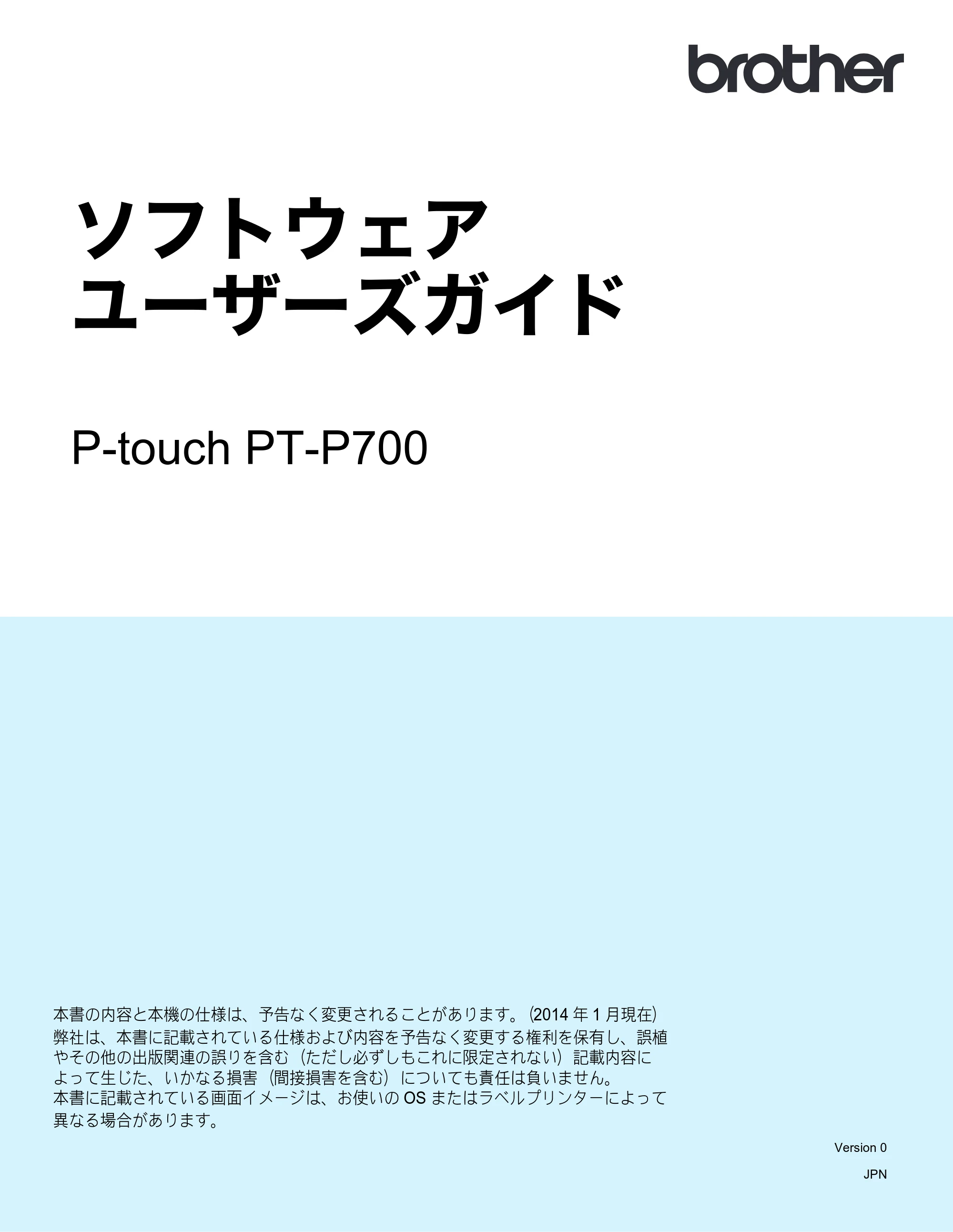 ブラザー PT-P700 ソフトウェアユーザーズガイド — ソフトウェアユーザーズガイド P-touch PT-P700 — 原本ページ — 1ページ