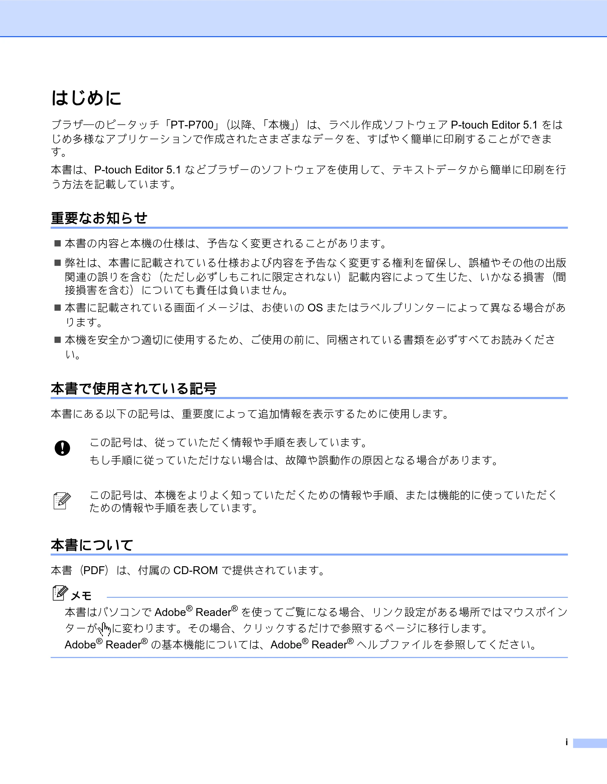 ブラザー PT-P700 ソフトウェアユーザーズガイド — はじめに — 原本ページ — 2ページ