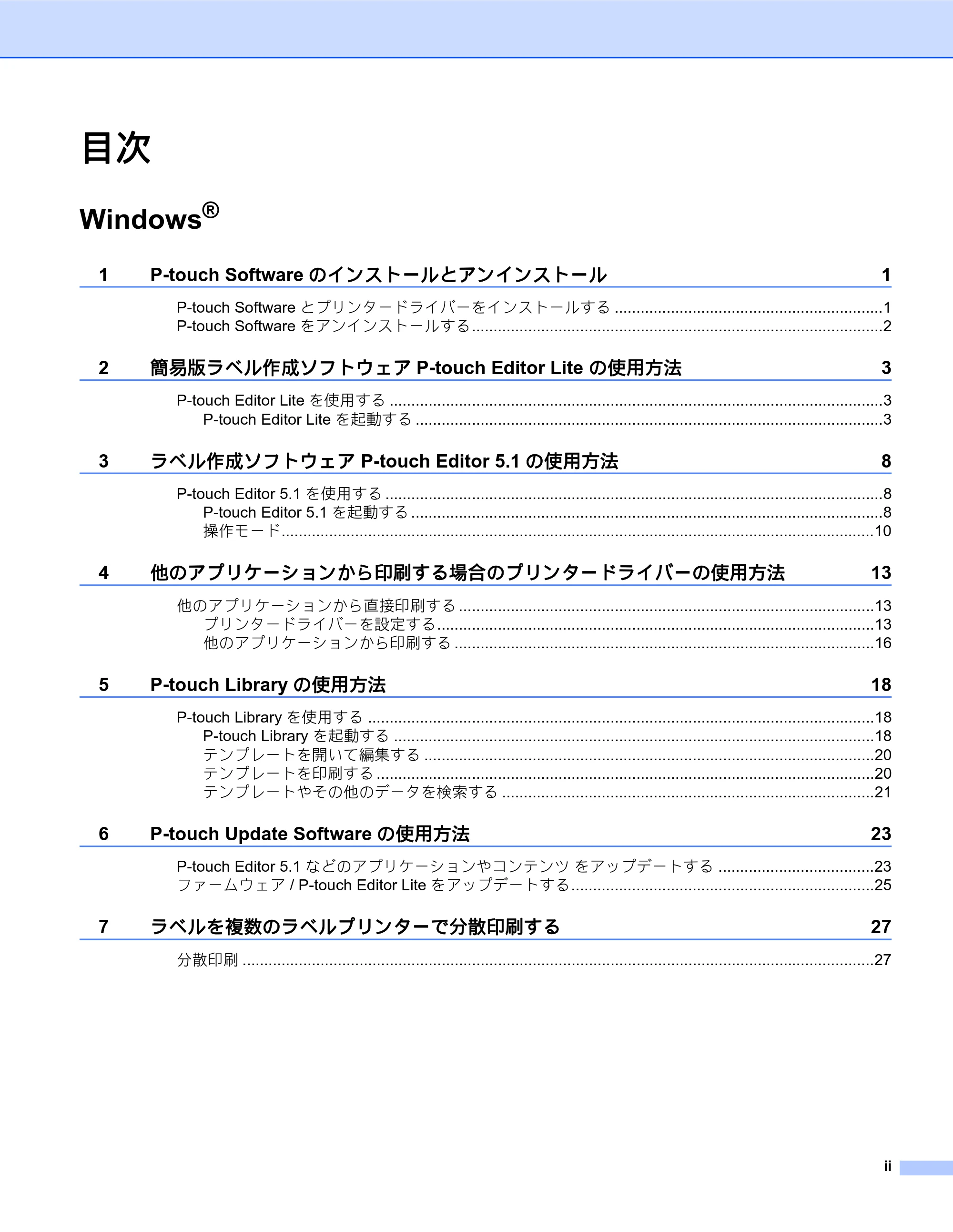 ブラザー PT-P700 ソフトウェアユーザーズガイド — 目次 — 原本ページ — 3ページ